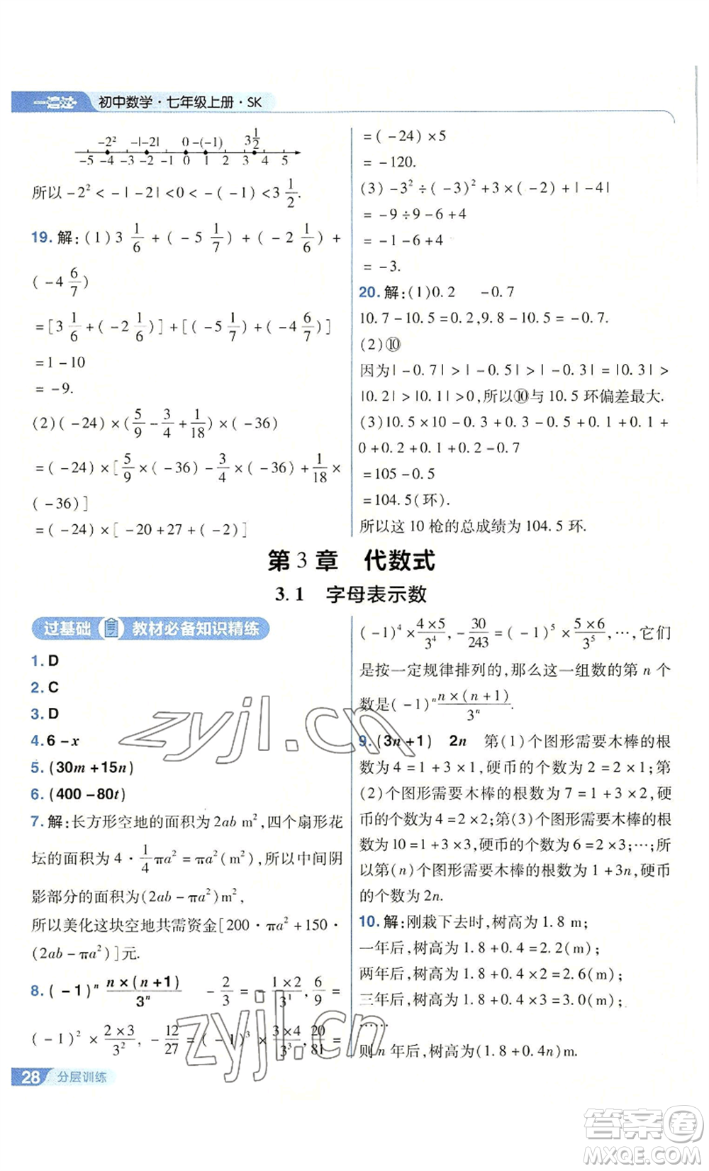 南京師范大學(xué)出版社2022秋季一遍過(guò)七年級(jí)上冊(cè)數(shù)學(xué)蘇科版參考答案