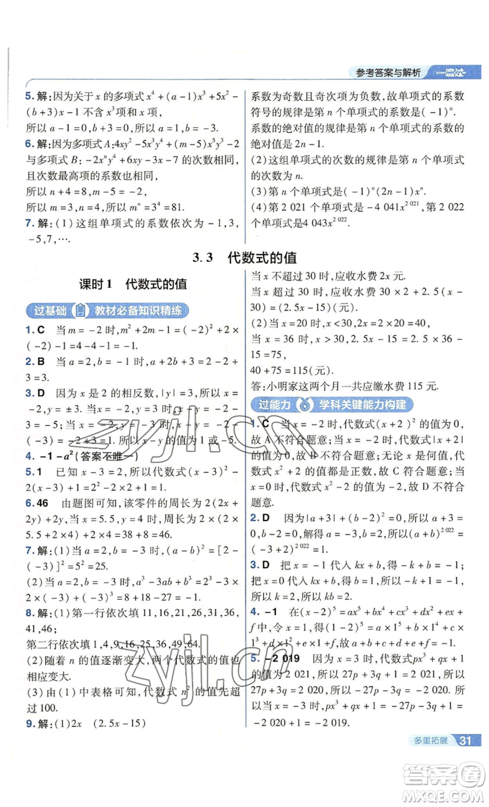 南京師范大學(xué)出版社2022秋季一遍過(guò)七年級(jí)上冊(cè)數(shù)學(xué)蘇科版參考答案