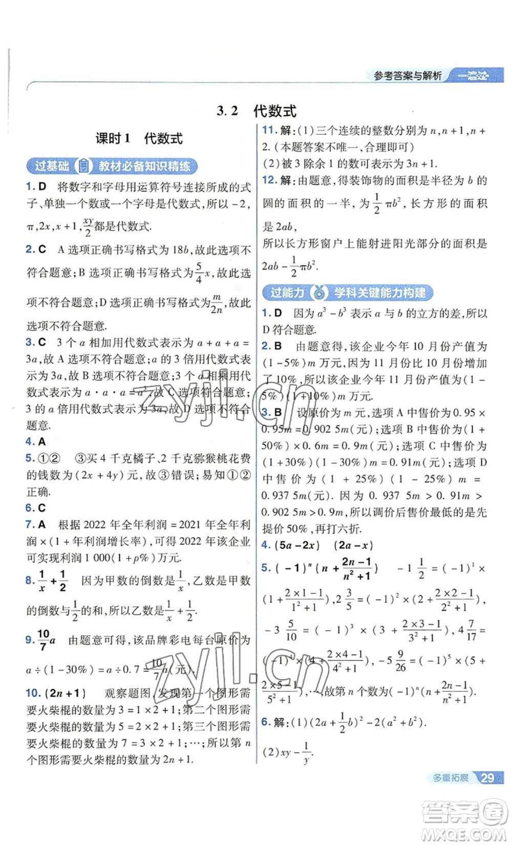 南京師范大學(xué)出版社2022秋季一遍過(guò)七年級(jí)上冊(cè)數(shù)學(xué)蘇科版參考答案