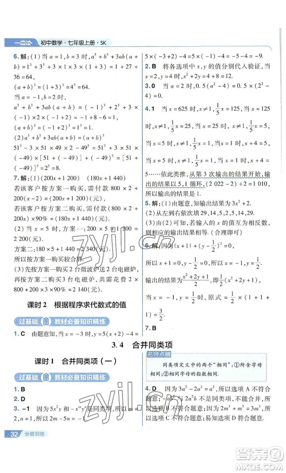 南京師范大學(xué)出版社2022秋季一遍過(guò)七年級(jí)上冊(cè)數(shù)學(xué)蘇科版參考答案