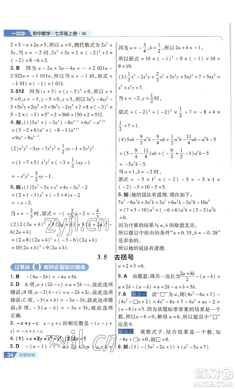 南京師范大學(xué)出版社2022秋季一遍過(guò)七年級(jí)上冊(cè)數(shù)學(xué)蘇科版參考答案