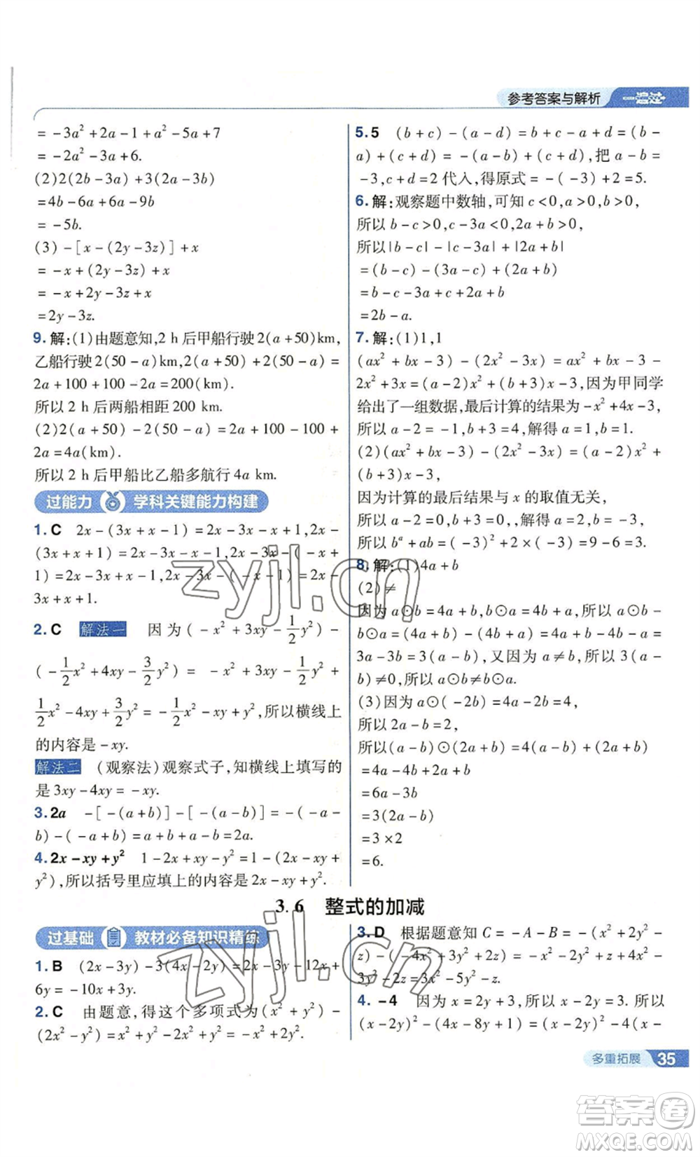 南京師范大學(xué)出版社2022秋季一遍過(guò)七年級(jí)上冊(cè)數(shù)學(xué)蘇科版參考答案