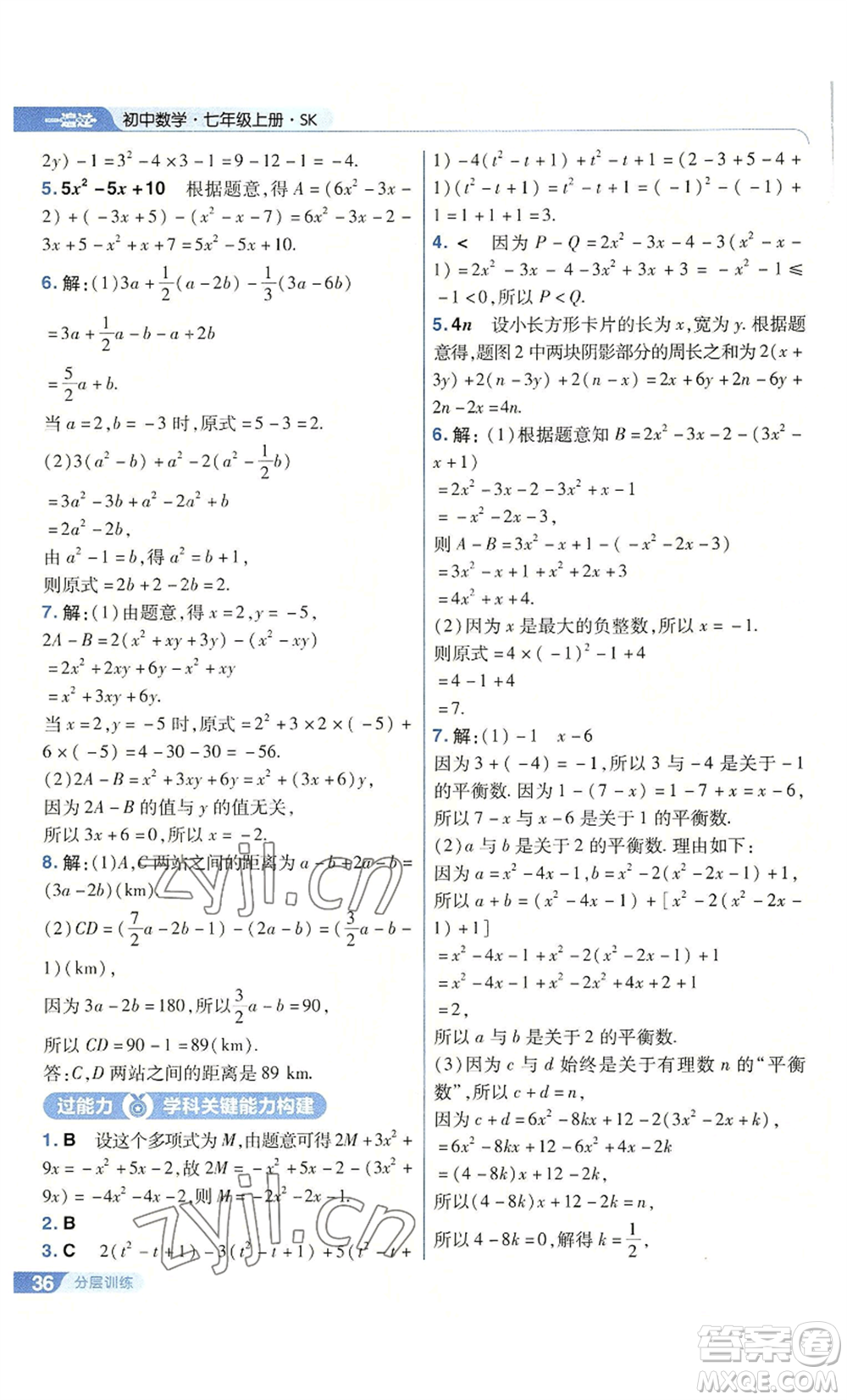 南京師范大學(xué)出版社2022秋季一遍過(guò)七年級(jí)上冊(cè)數(shù)學(xué)蘇科版參考答案