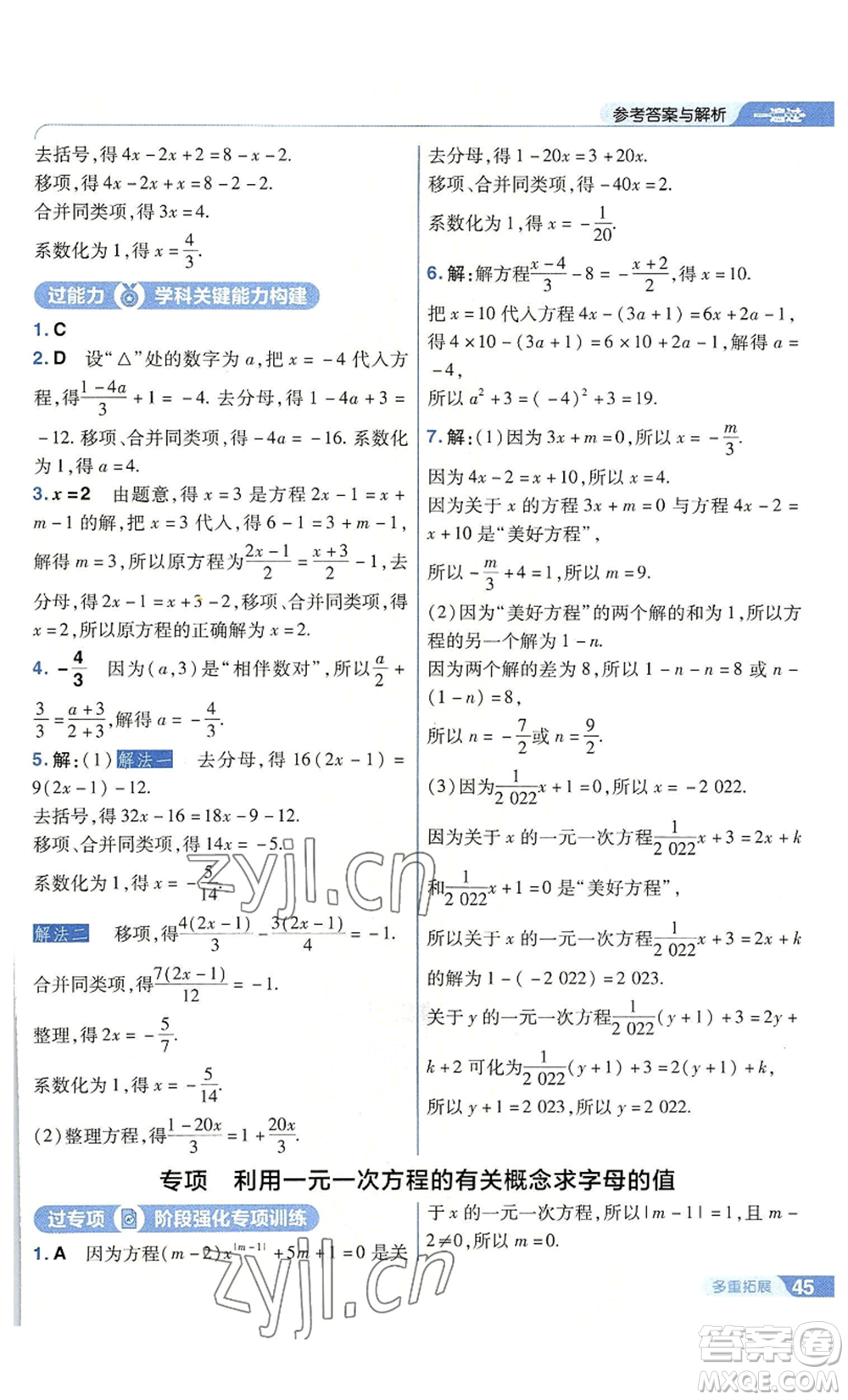 南京師范大學(xué)出版社2022秋季一遍過(guò)七年級(jí)上冊(cè)數(shù)學(xué)蘇科版參考答案