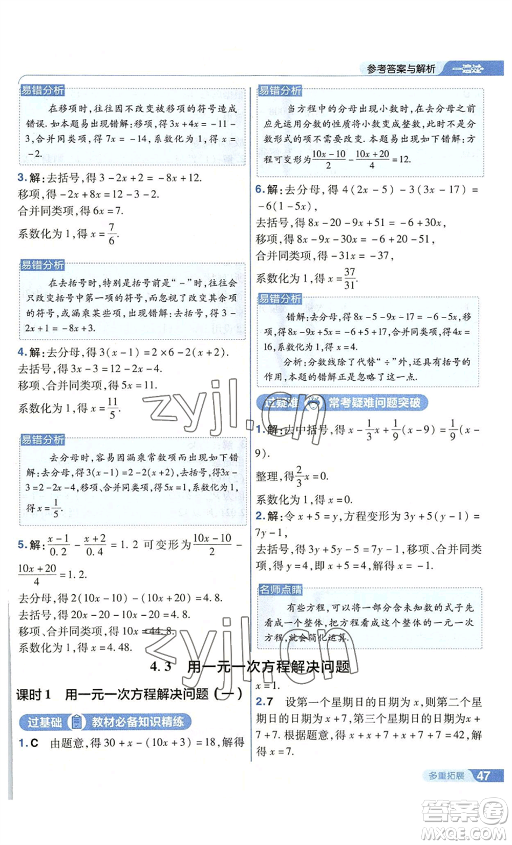 南京師范大學(xué)出版社2022秋季一遍過(guò)七年級(jí)上冊(cè)數(shù)學(xué)蘇科版參考答案