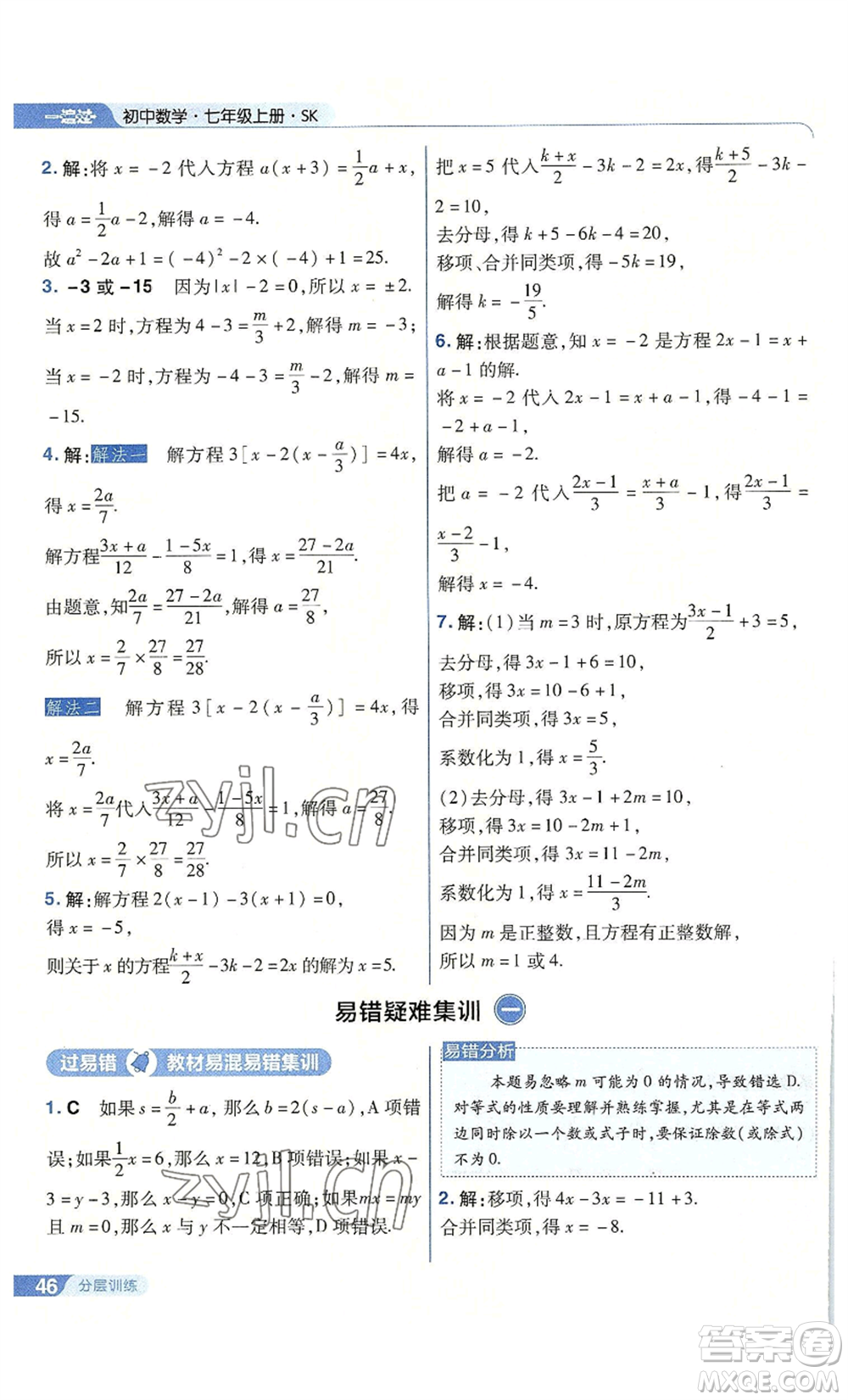 南京師范大學(xué)出版社2022秋季一遍過(guò)七年級(jí)上冊(cè)數(shù)學(xué)蘇科版參考答案