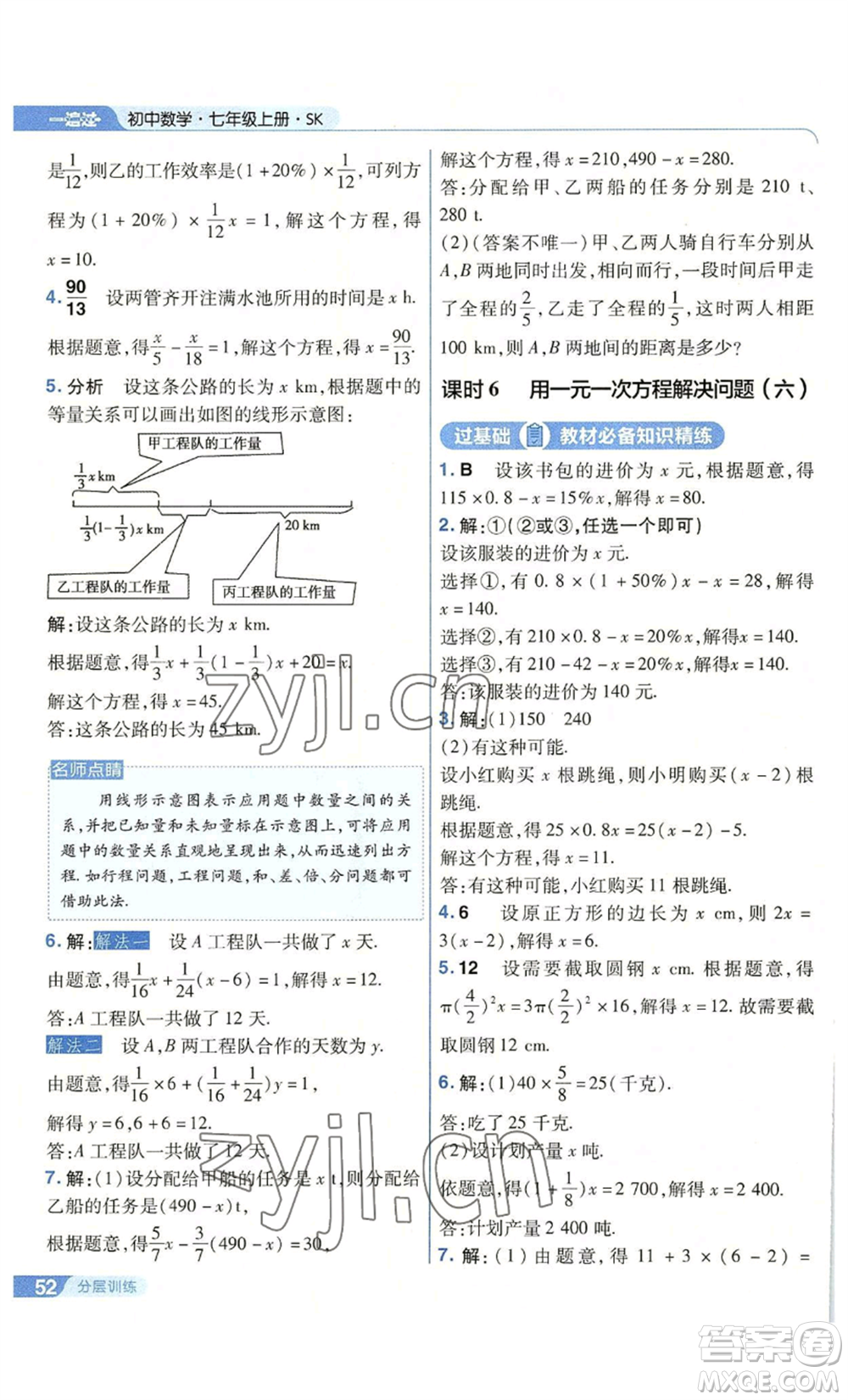 南京師范大學(xué)出版社2022秋季一遍過(guò)七年級(jí)上冊(cè)數(shù)學(xué)蘇科版參考答案