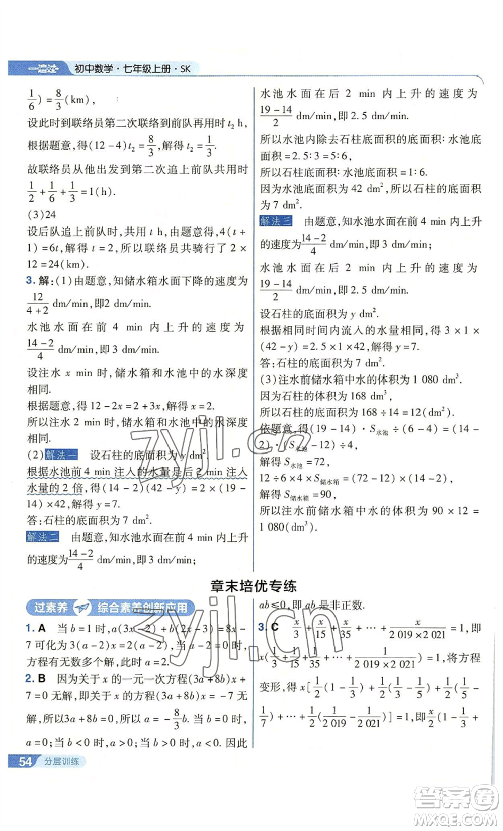 南京師范大學(xué)出版社2022秋季一遍過(guò)七年級(jí)上冊(cè)數(shù)學(xué)蘇科版參考答案