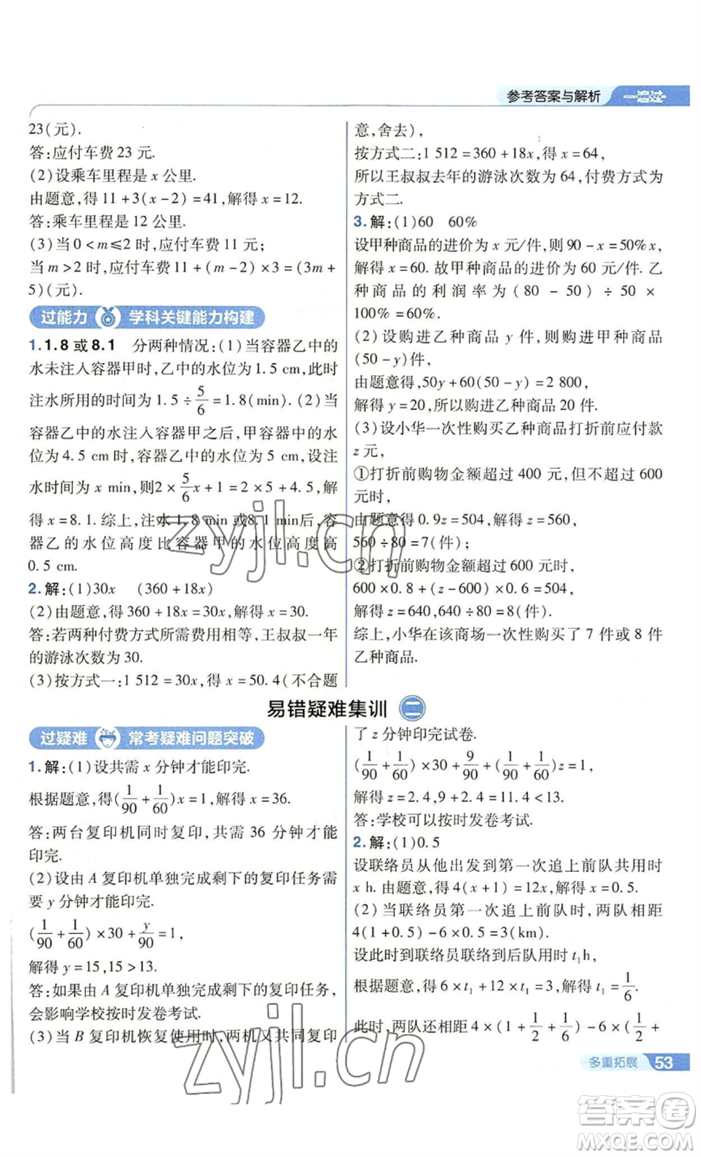 南京師范大學(xué)出版社2022秋季一遍過(guò)七年級(jí)上冊(cè)數(shù)學(xué)蘇科版參考答案