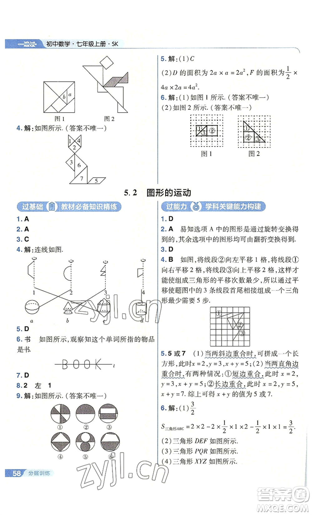 南京師范大學(xué)出版社2022秋季一遍過(guò)七年級(jí)上冊(cè)數(shù)學(xué)蘇科版參考答案