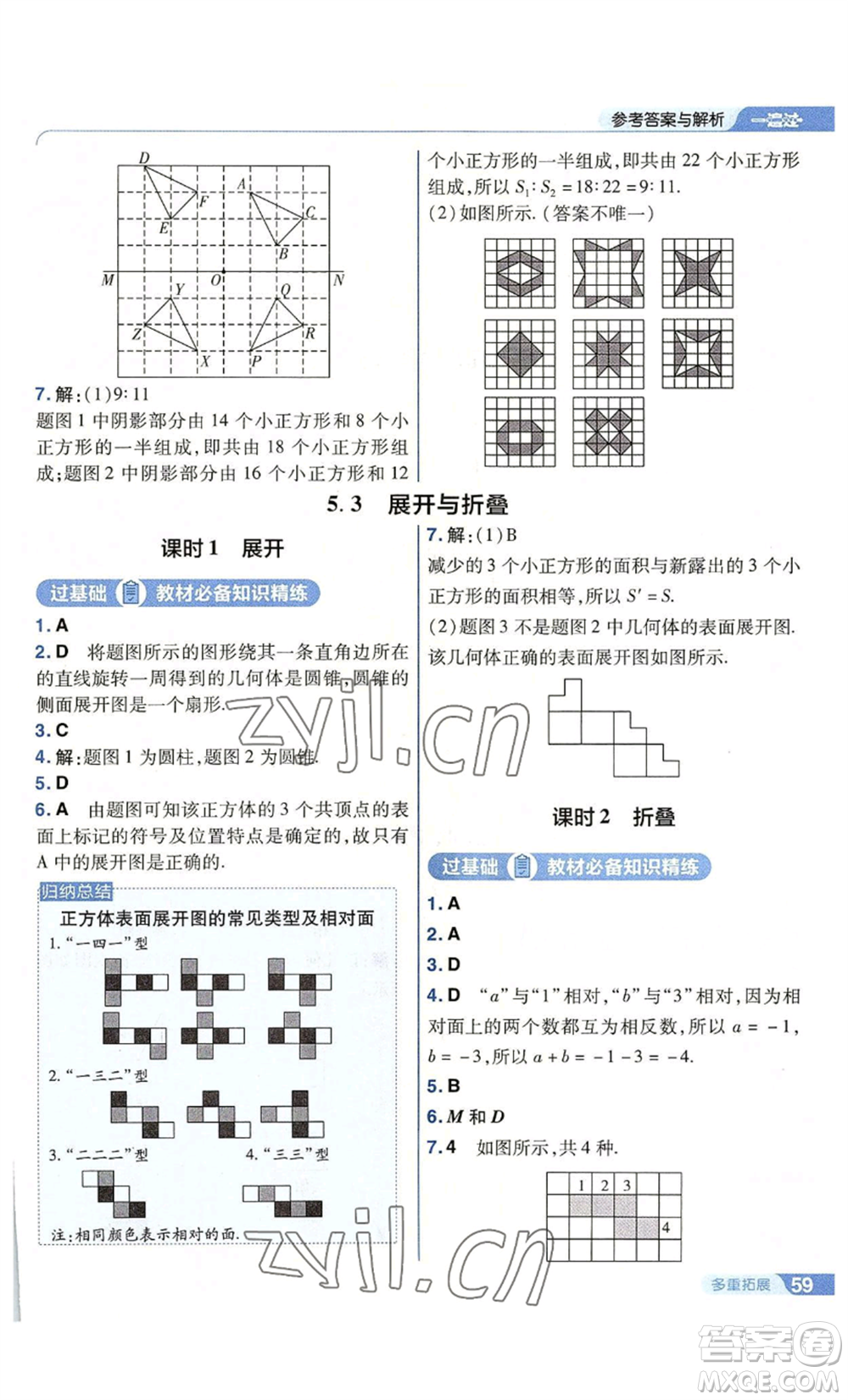 南京師范大學(xué)出版社2022秋季一遍過(guò)七年級(jí)上冊(cè)數(shù)學(xué)蘇科版參考答案