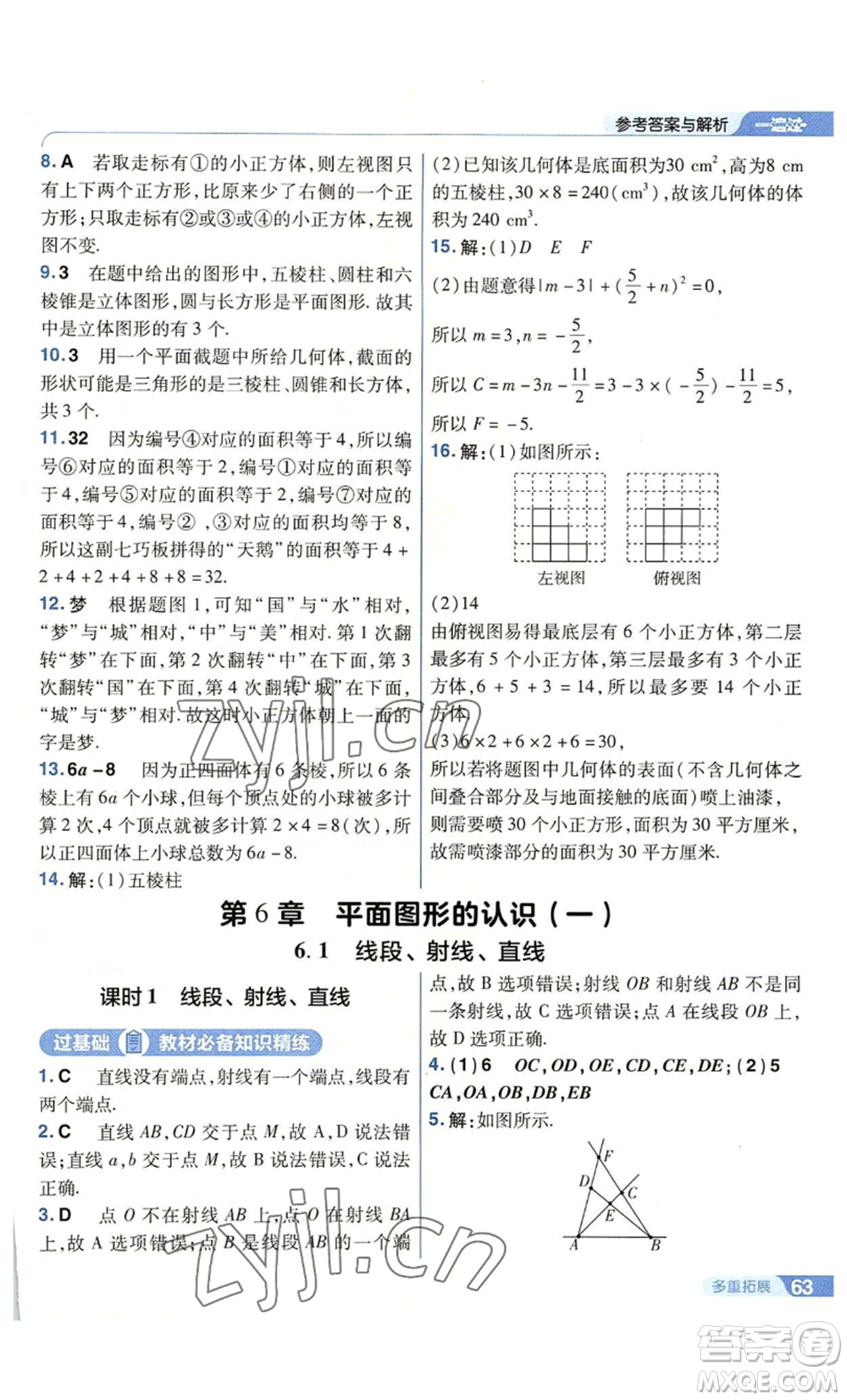 南京師范大學(xué)出版社2022秋季一遍過(guò)七年級(jí)上冊(cè)數(shù)學(xué)蘇科版參考答案