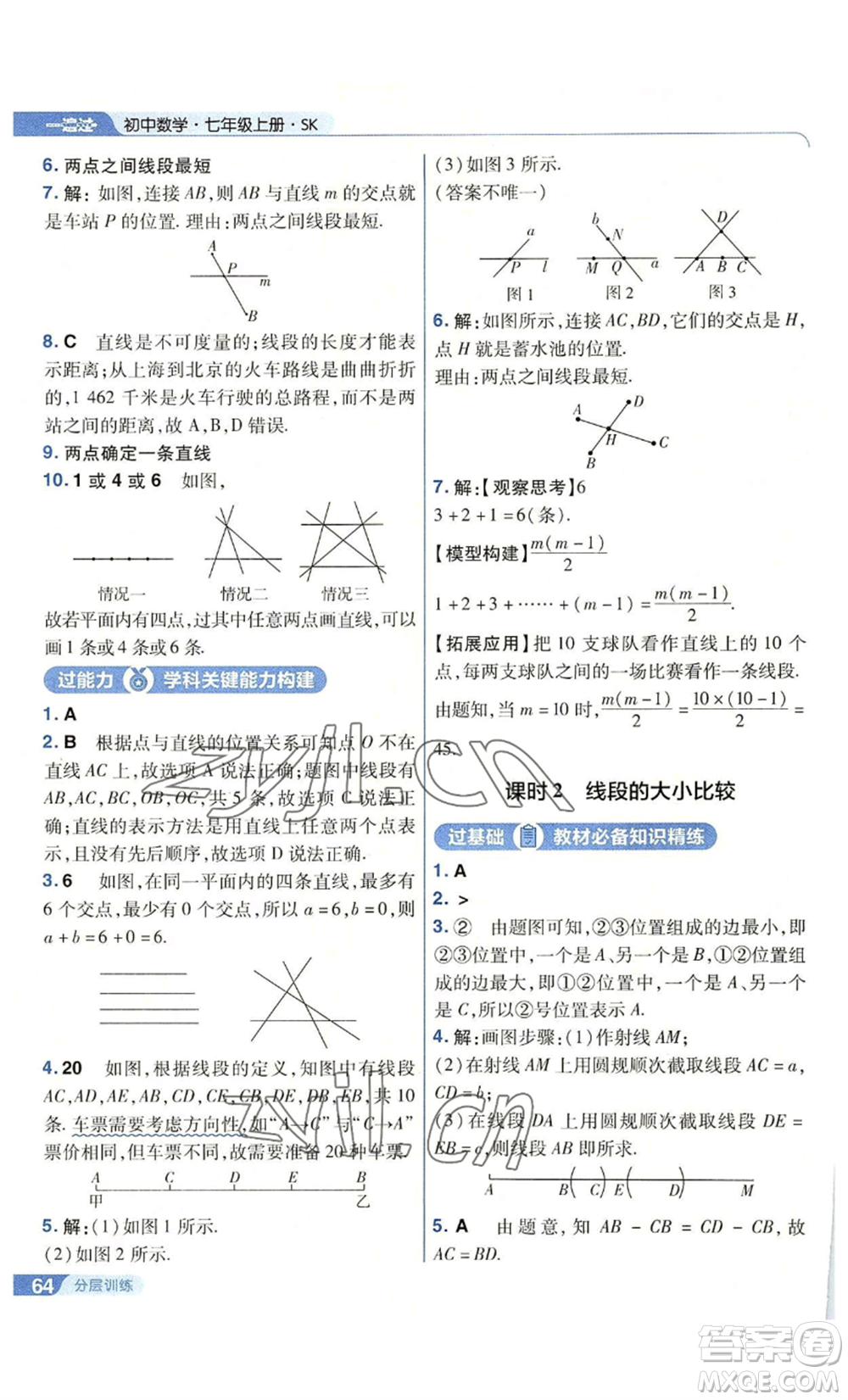 南京師范大學(xué)出版社2022秋季一遍過(guò)七年級(jí)上冊(cè)數(shù)學(xué)蘇科版參考答案