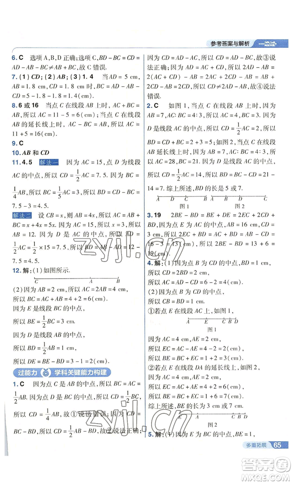 南京師范大學(xué)出版社2022秋季一遍過(guò)七年級(jí)上冊(cè)數(shù)學(xué)蘇科版參考答案