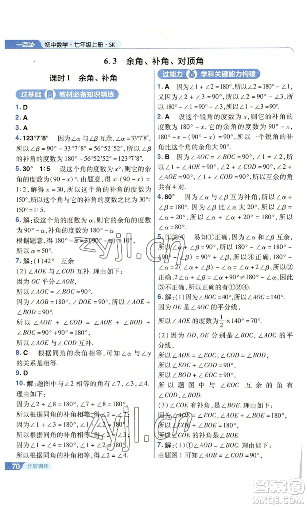 南京師范大學(xué)出版社2022秋季一遍過(guò)七年級(jí)上冊(cè)數(shù)學(xué)蘇科版參考答案