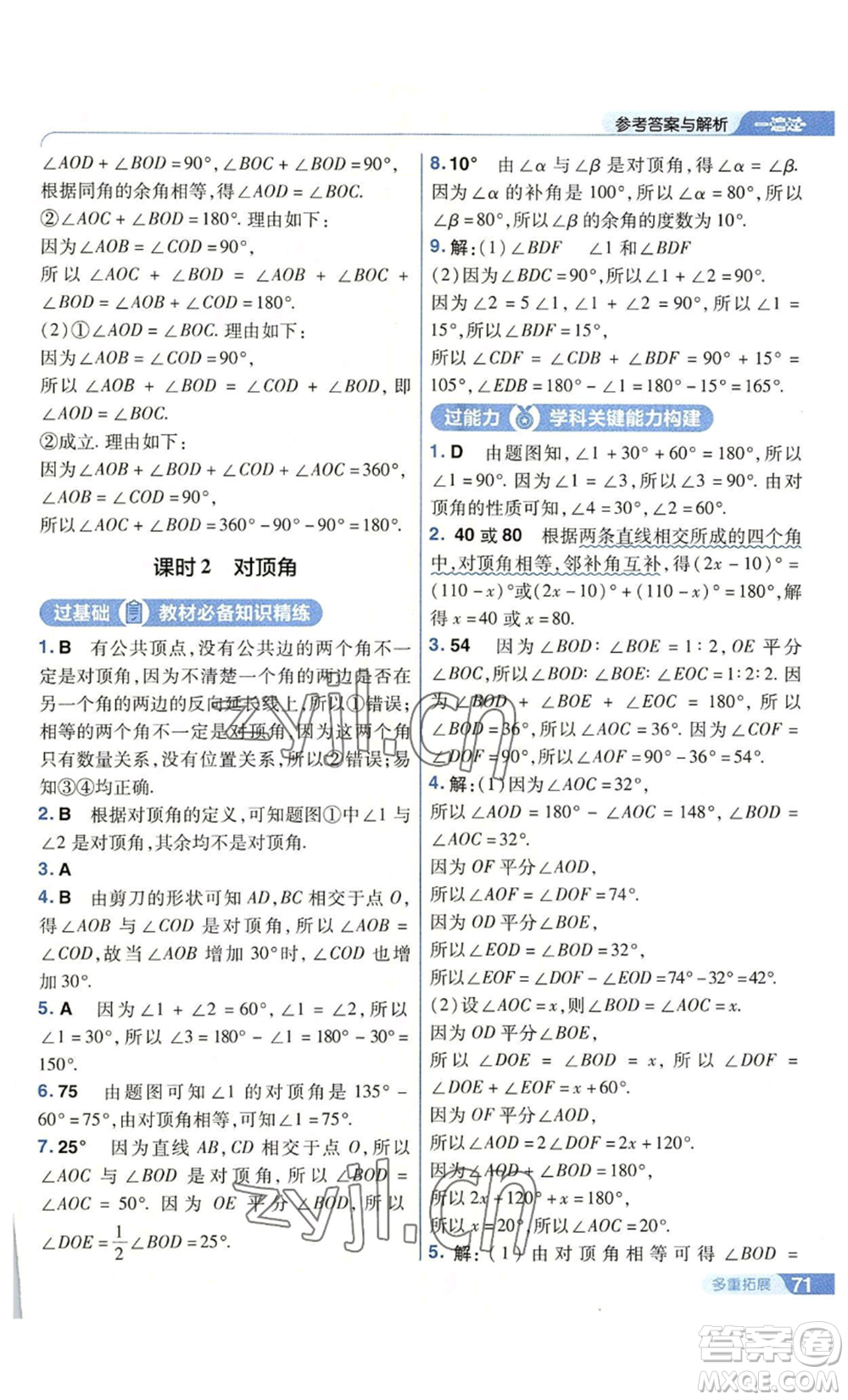 南京師范大學(xué)出版社2022秋季一遍過(guò)七年級(jí)上冊(cè)數(shù)學(xué)蘇科版參考答案