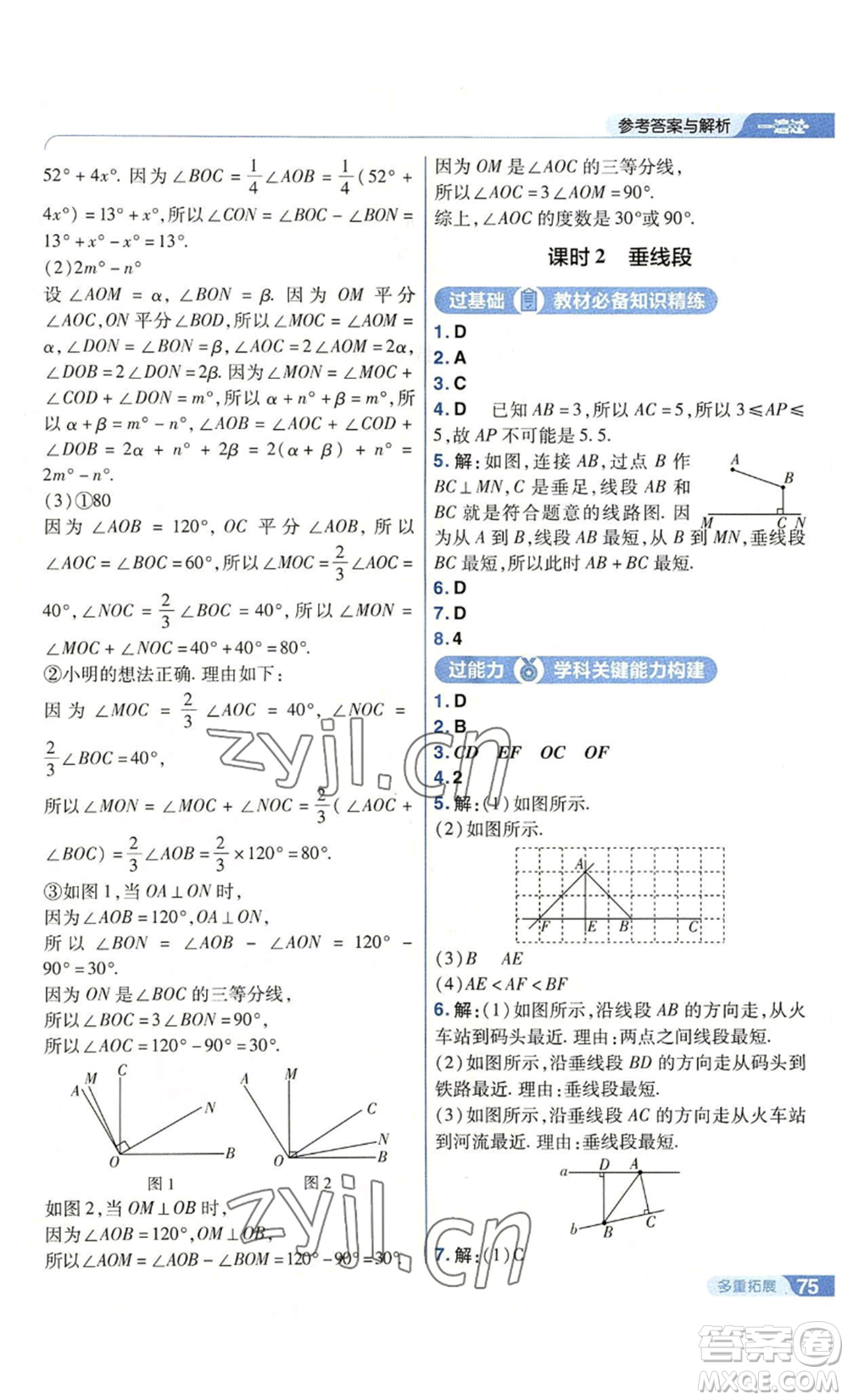 南京師范大學(xué)出版社2022秋季一遍過(guò)七年級(jí)上冊(cè)數(shù)學(xué)蘇科版參考答案