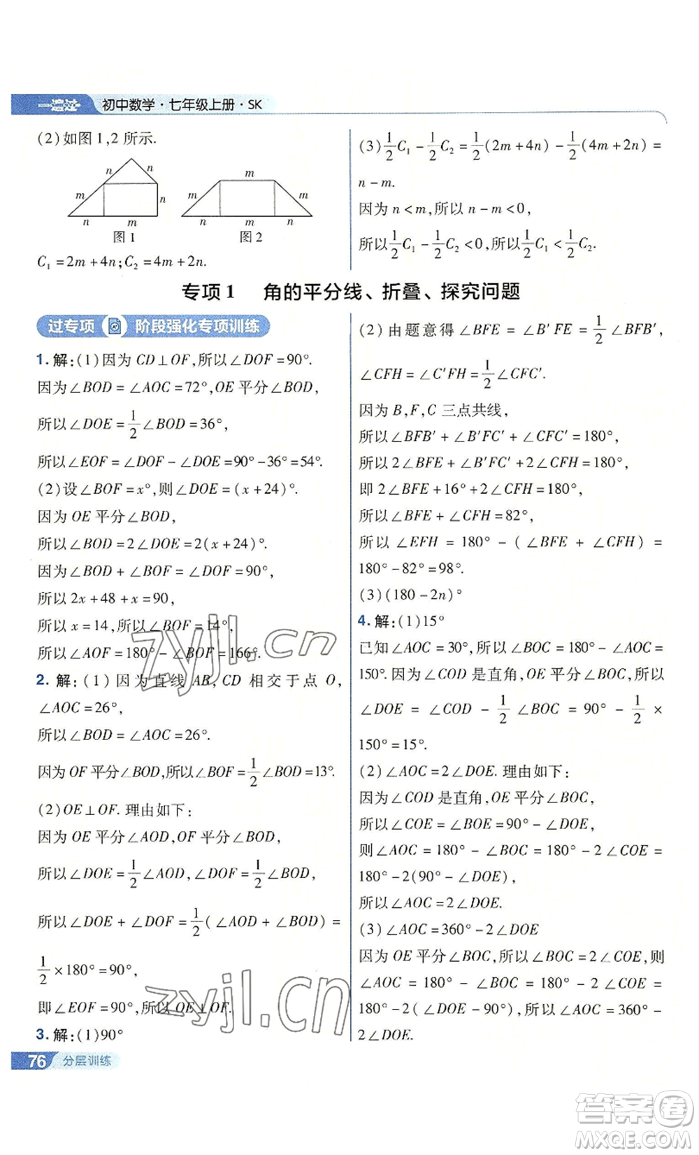 南京師范大學(xué)出版社2022秋季一遍過(guò)七年級(jí)上冊(cè)數(shù)學(xué)蘇科版參考答案