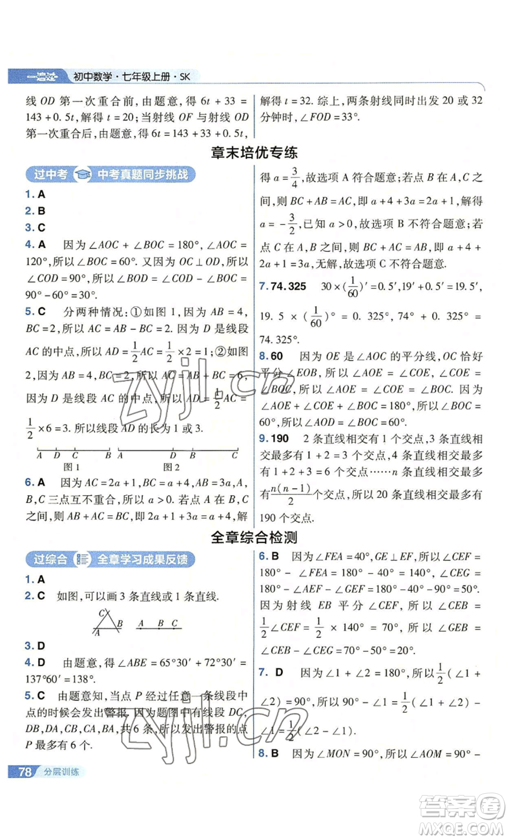 南京師范大學(xué)出版社2022秋季一遍過(guò)七年級(jí)上冊(cè)數(shù)學(xué)蘇科版參考答案