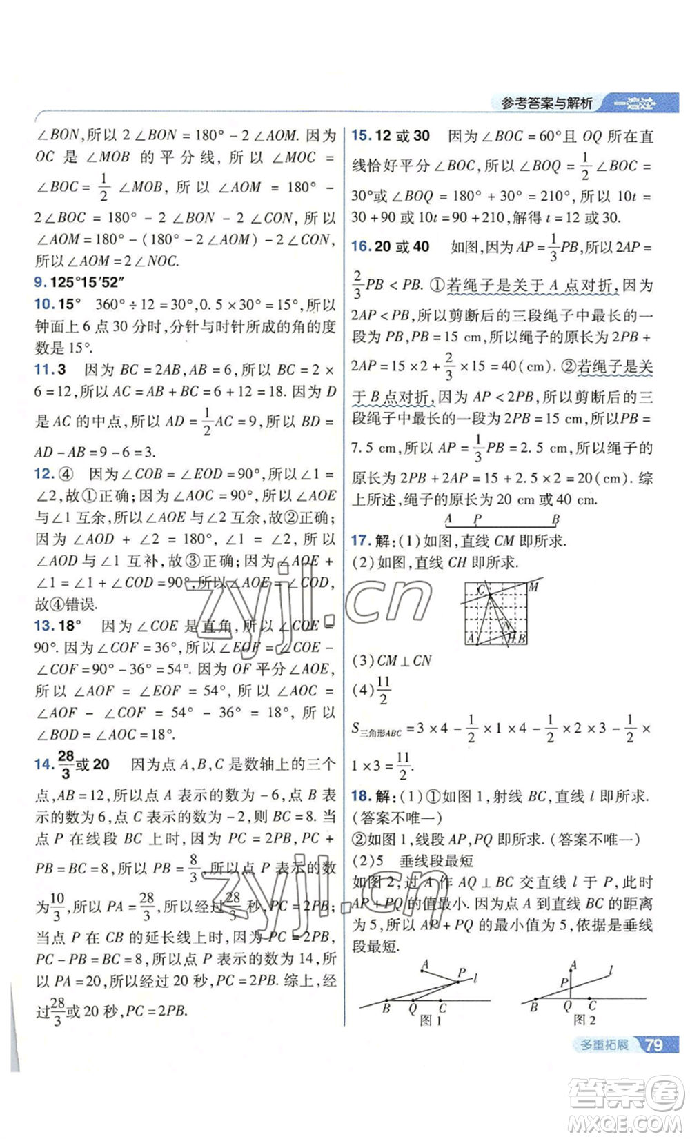 南京師范大學(xué)出版社2022秋季一遍過(guò)七年級(jí)上冊(cè)數(shù)學(xué)蘇科版參考答案