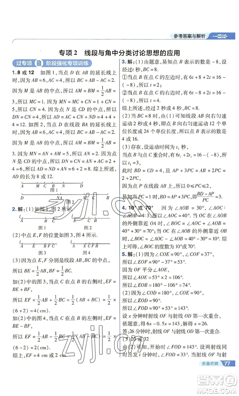 南京師范大學(xué)出版社2022秋季一遍過(guò)七年級(jí)上冊(cè)數(shù)學(xué)蘇科版參考答案