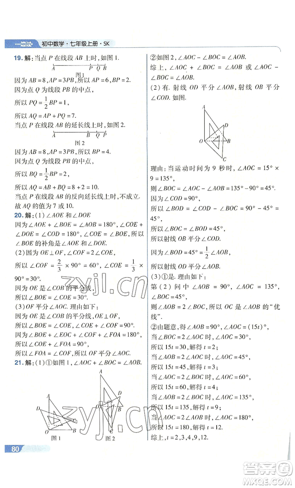 南京師范大學(xué)出版社2022秋季一遍過(guò)七年級(jí)上冊(cè)數(shù)學(xué)蘇科版參考答案