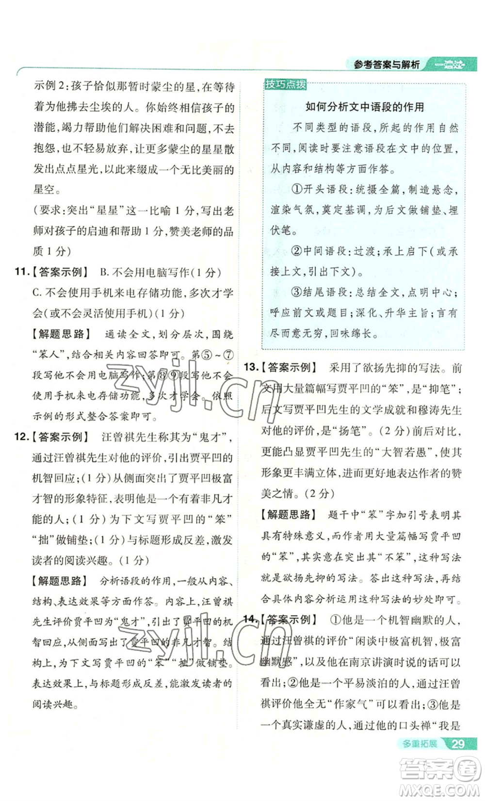 南京師范大學(xué)出版社2022秋季一遍過八年級(jí)上冊(cè)語文人教版參考答案