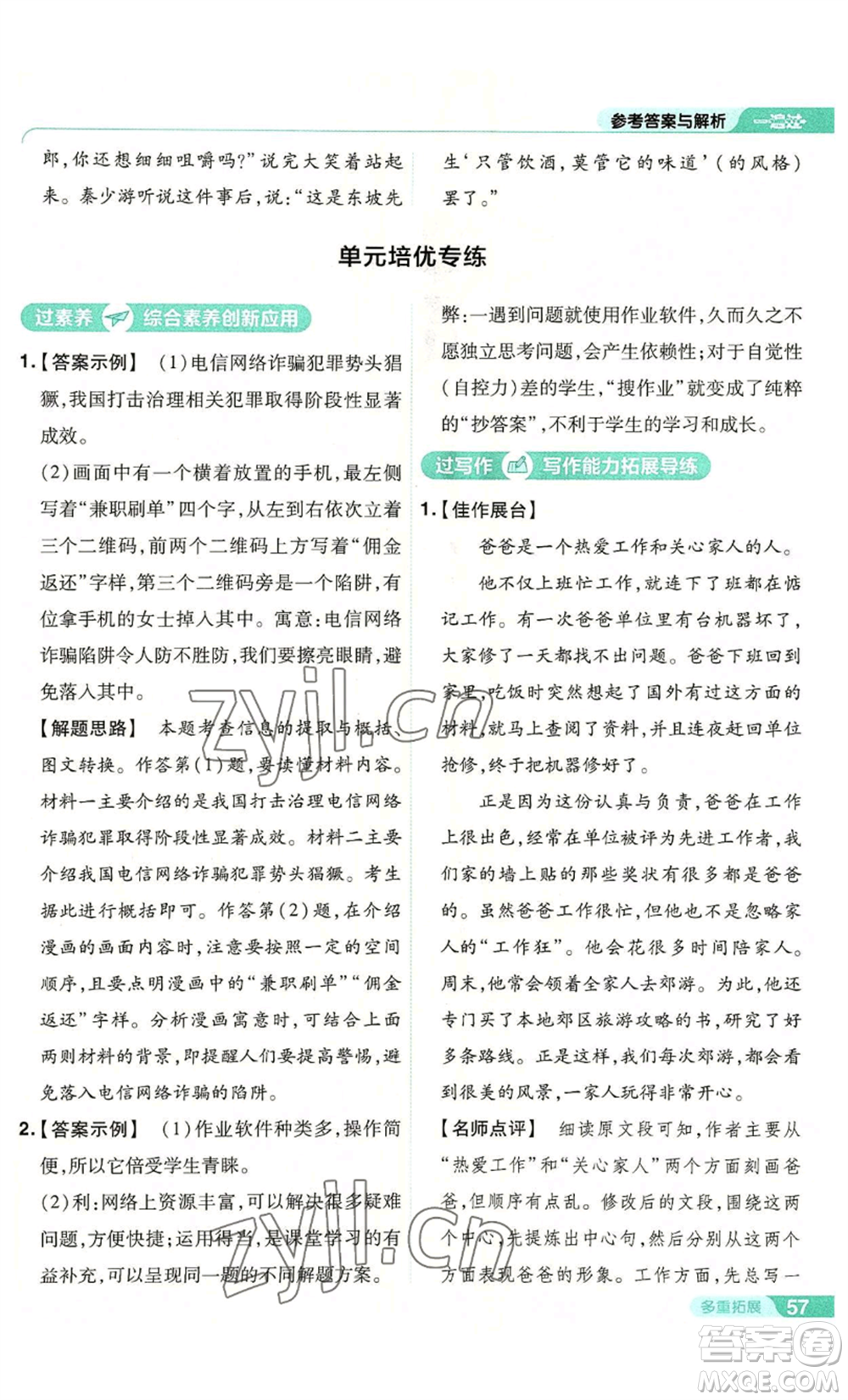 南京師范大學(xué)出版社2022秋季一遍過八年級(jí)上冊(cè)語文人教版參考答案