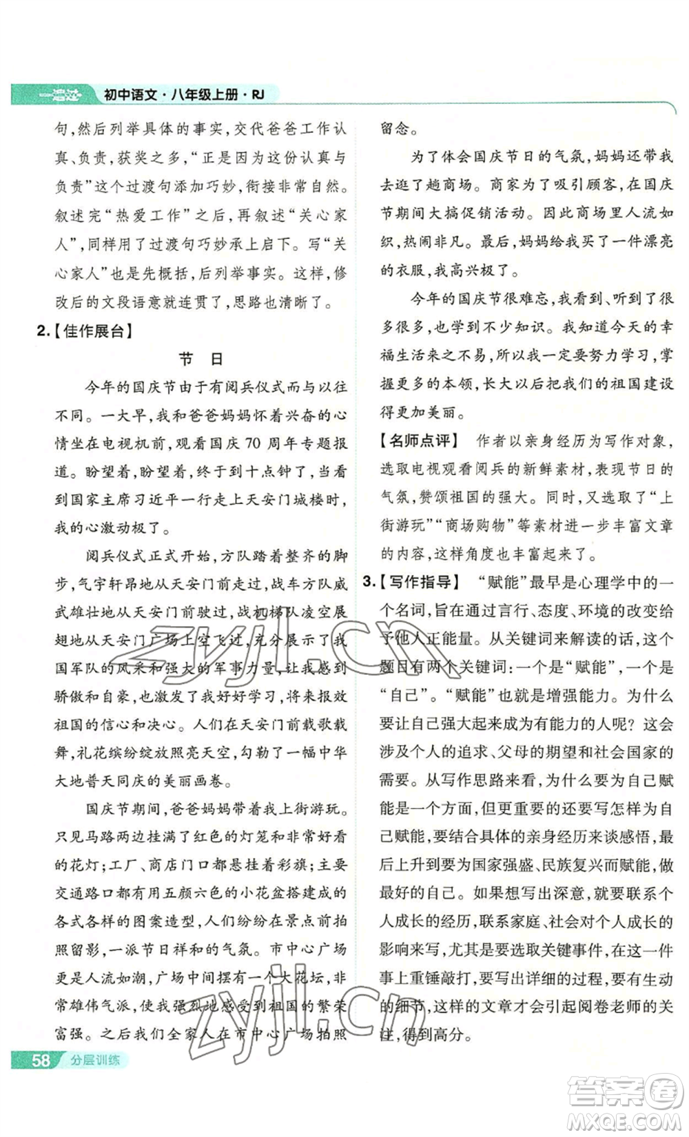 南京師范大學(xué)出版社2022秋季一遍過八年級(jí)上冊(cè)語文人教版參考答案