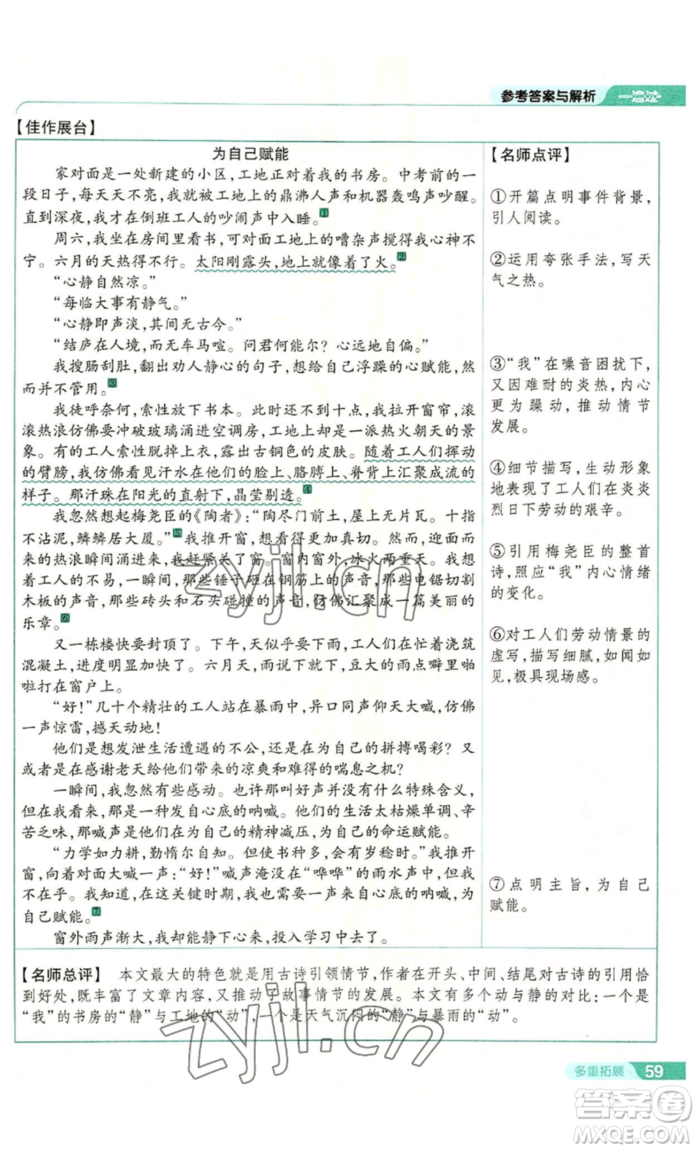 南京師范大學(xué)出版社2022秋季一遍過八年級(jí)上冊(cè)語文人教版參考答案