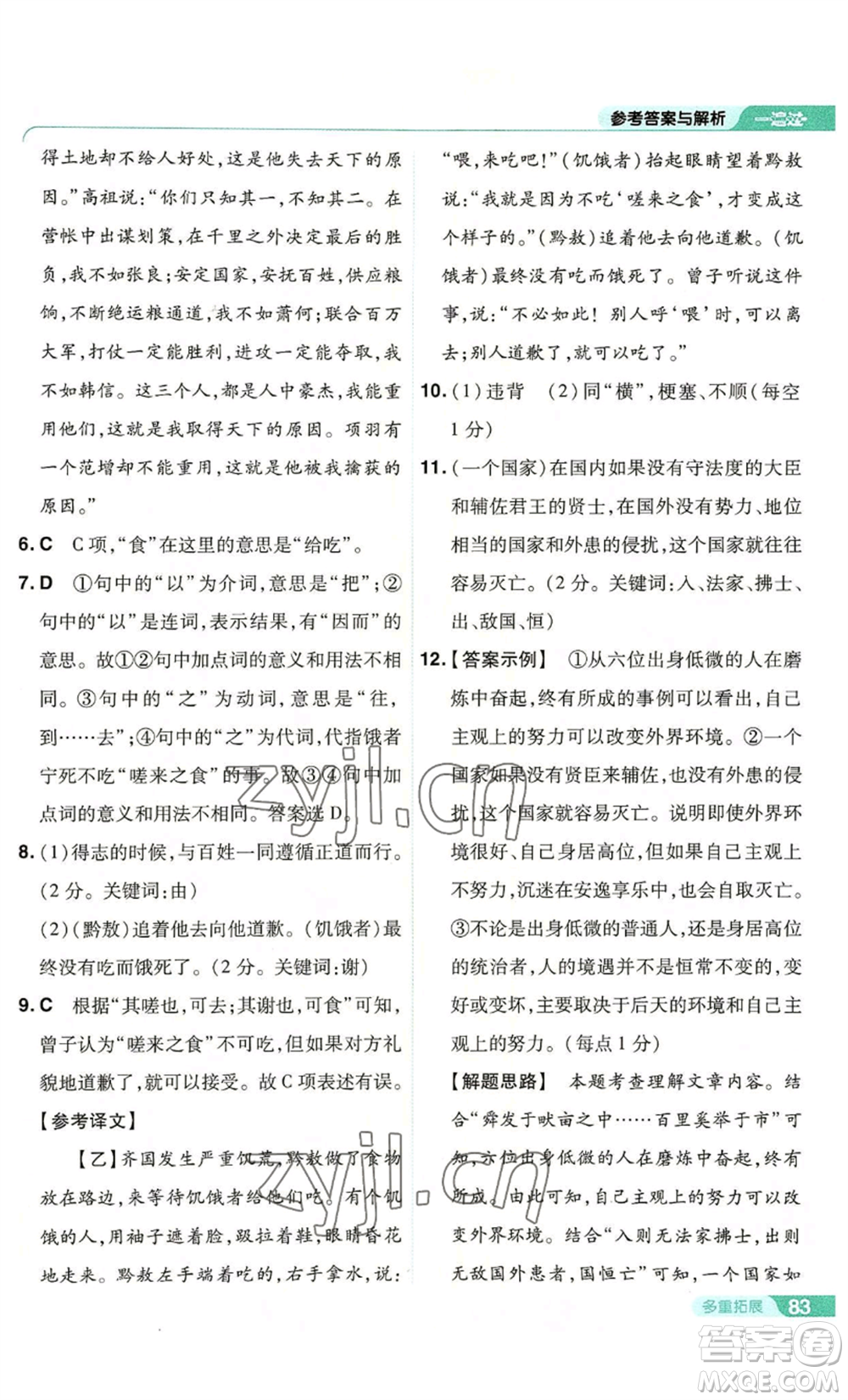 南京師范大學(xué)出版社2022秋季一遍過八年級(jí)上冊(cè)語文人教版參考答案