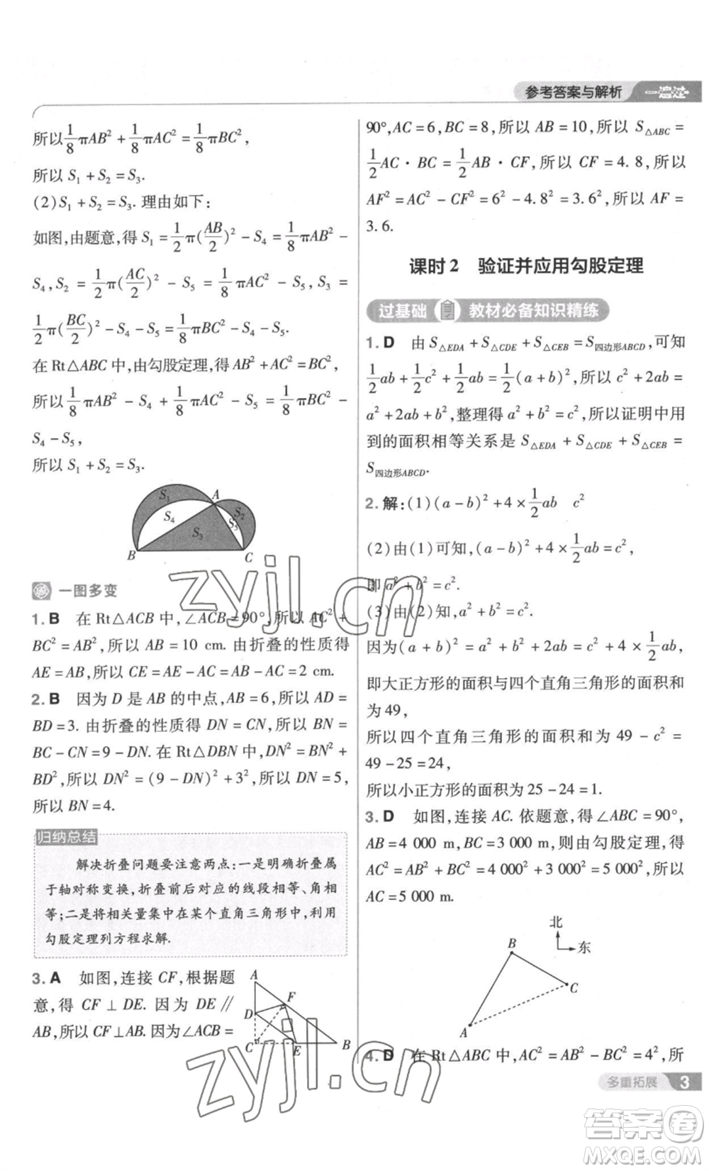 南京師范大學(xué)出版社2022秋季一遍過(guò)八年級(jí)上冊(cè)數(shù)學(xué)北師大版參考答案