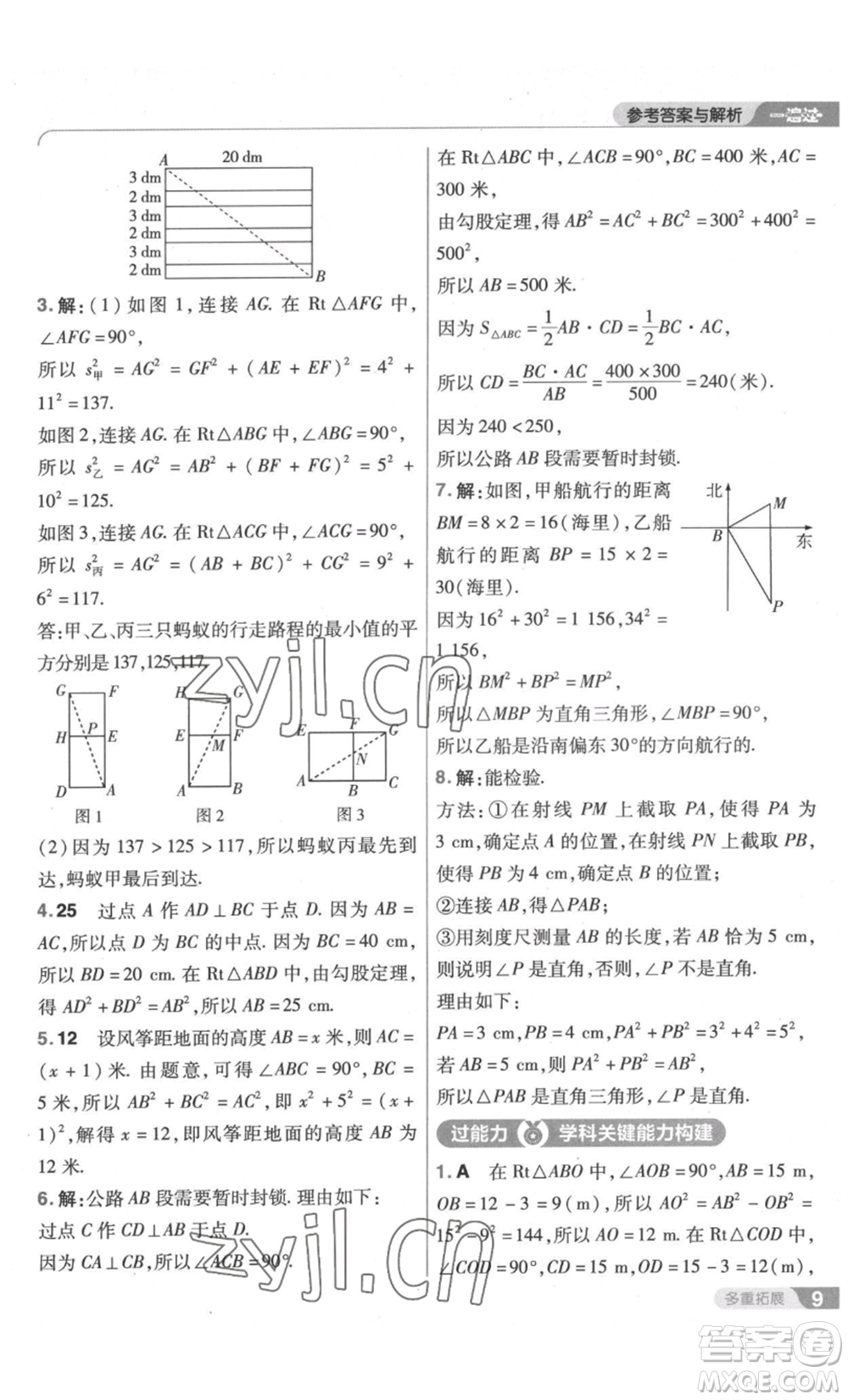 南京師范大學(xué)出版社2022秋季一遍過(guò)八年級(jí)上冊(cè)數(shù)學(xué)北師大版參考答案