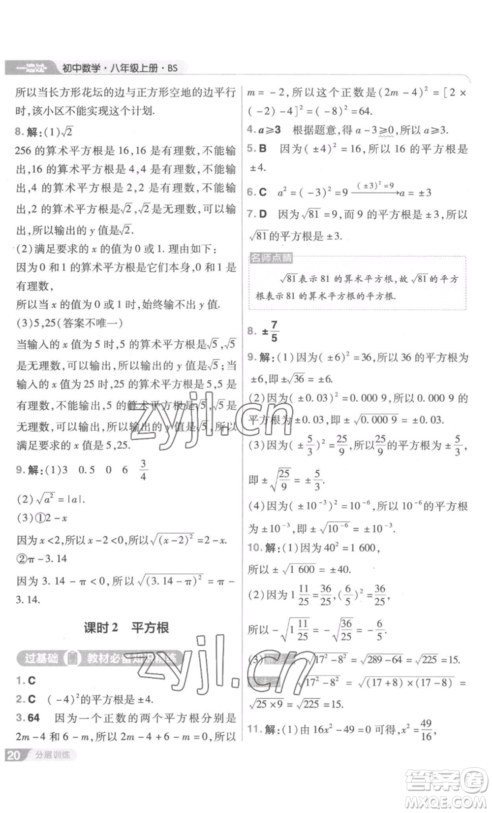 南京師范大學(xué)出版社2022秋季一遍過(guò)八年級(jí)上冊(cè)數(shù)學(xué)北師大版參考答案