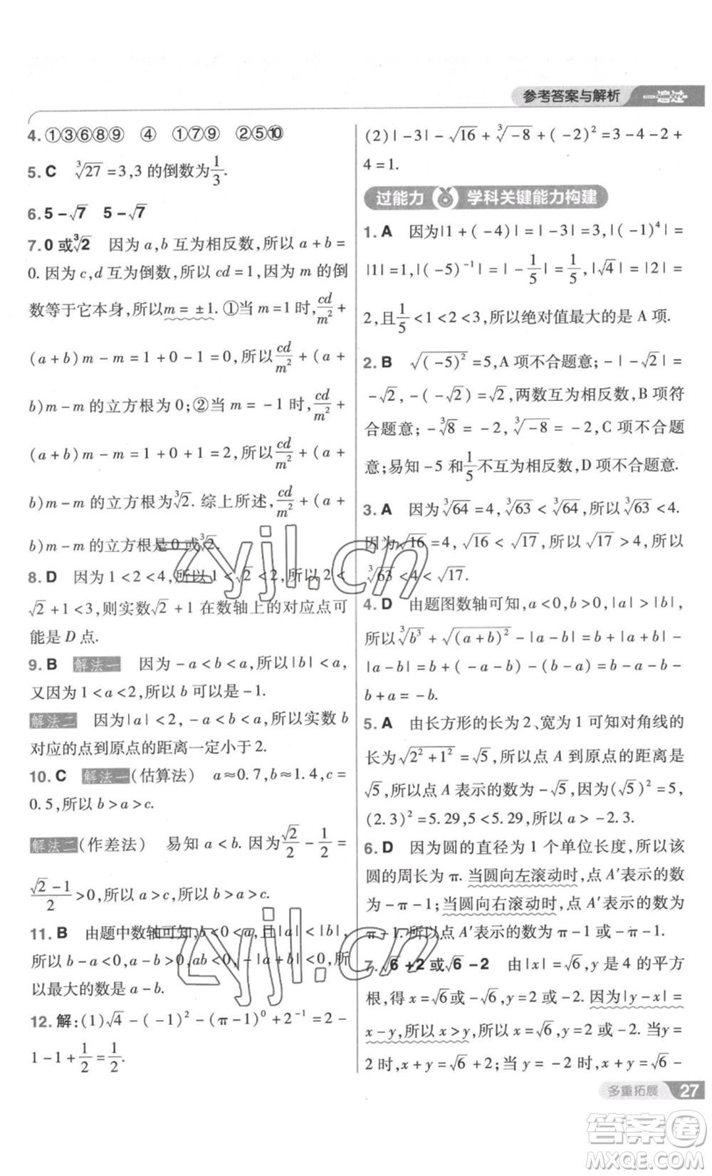 南京師范大學(xué)出版社2022秋季一遍過(guò)八年級(jí)上冊(cè)數(shù)學(xué)北師大版參考答案