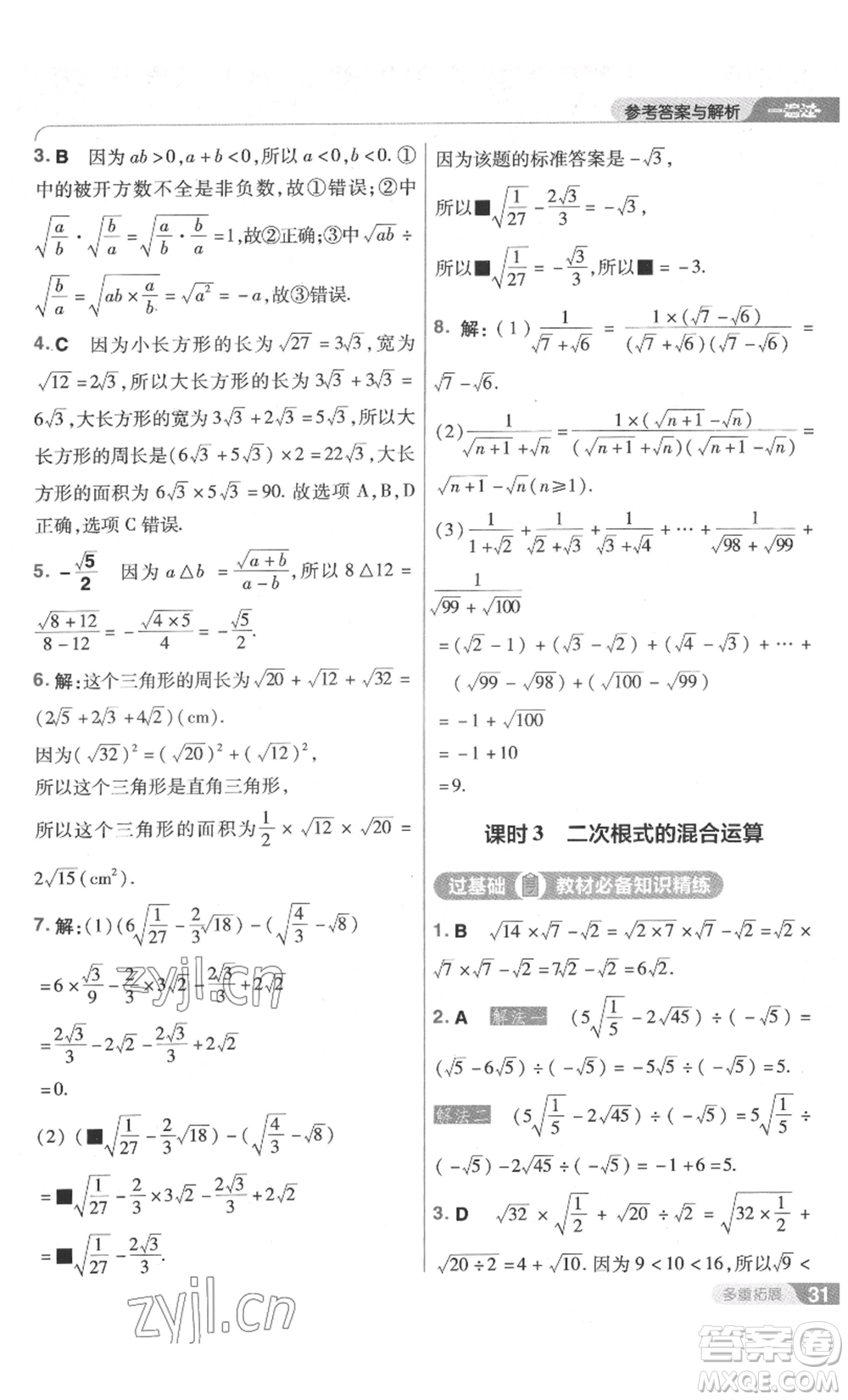 南京師范大學(xué)出版社2022秋季一遍過(guò)八年級(jí)上冊(cè)數(shù)學(xué)北師大版參考答案