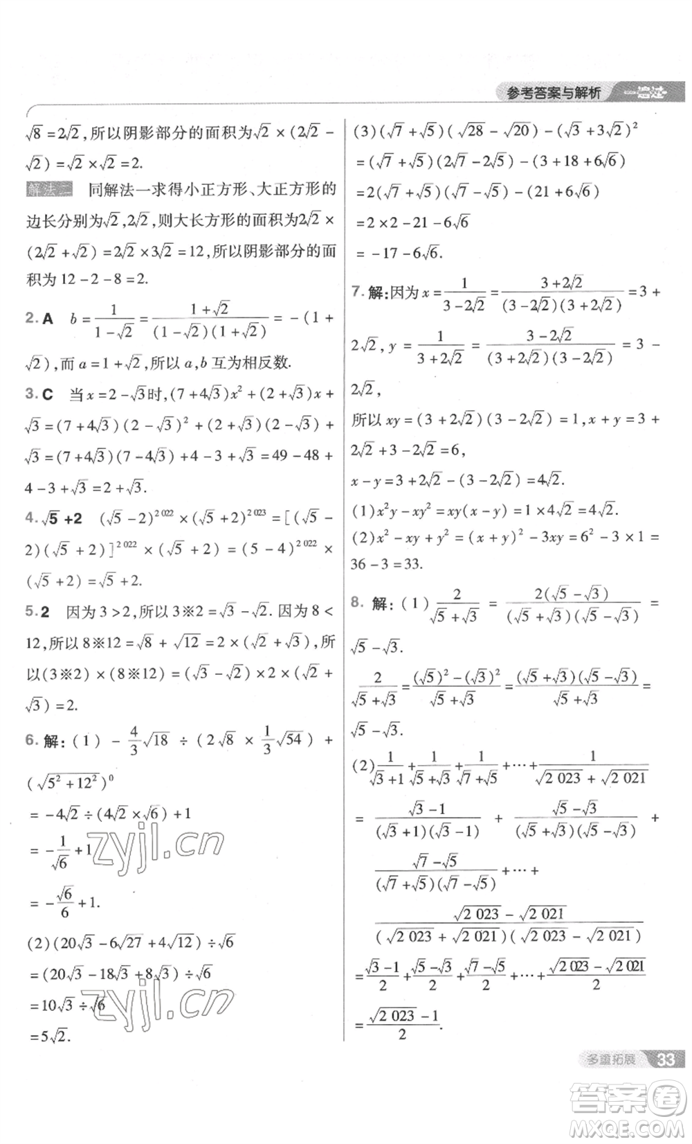 南京師范大學(xué)出版社2022秋季一遍過(guò)八年級(jí)上冊(cè)數(shù)學(xué)北師大版參考答案