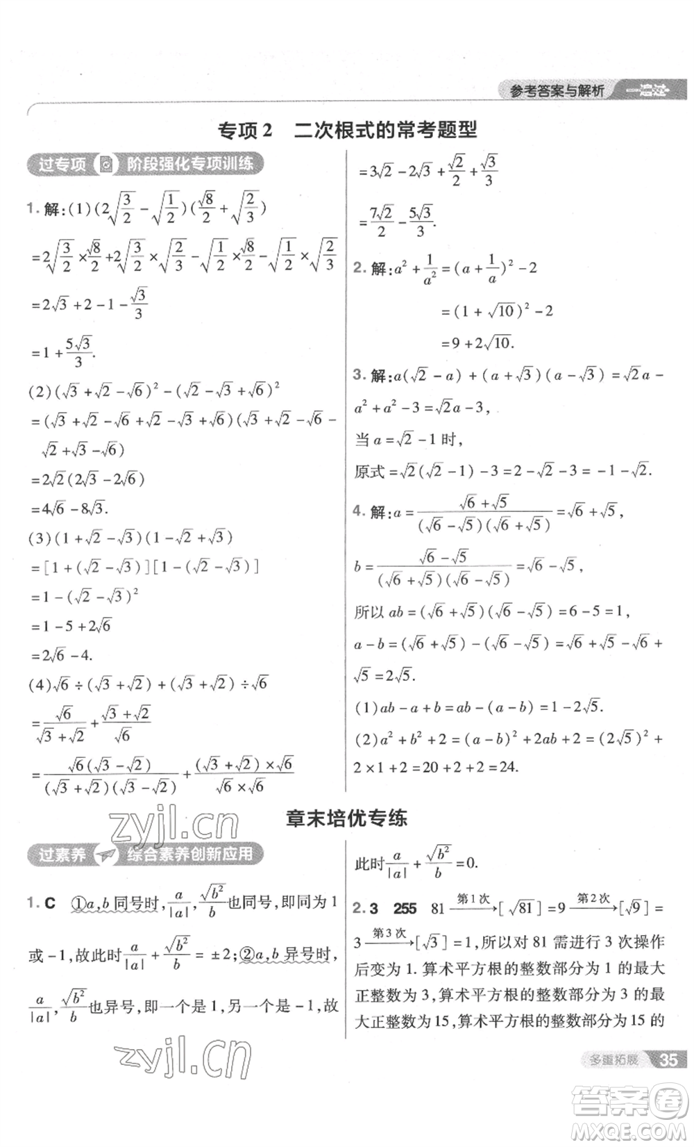 南京師范大學(xué)出版社2022秋季一遍過(guò)八年級(jí)上冊(cè)數(shù)學(xué)北師大版參考答案