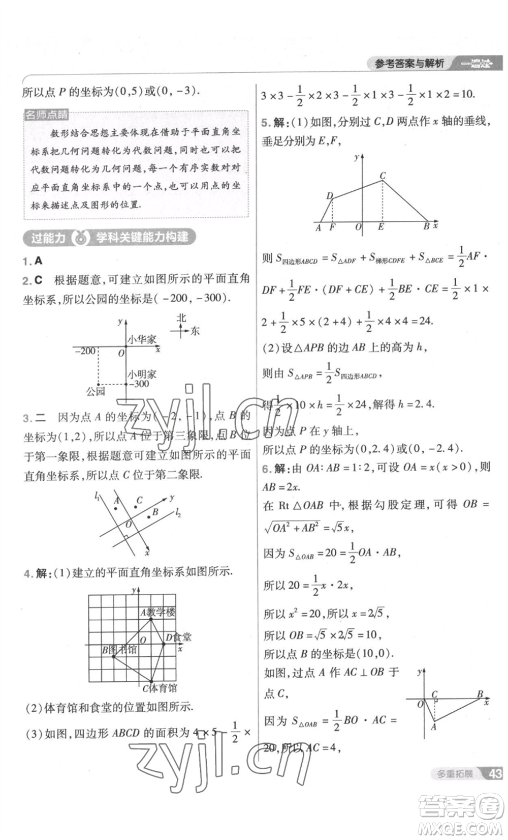 南京師范大學(xué)出版社2022秋季一遍過(guò)八年級(jí)上冊(cè)數(shù)學(xué)北師大版參考答案