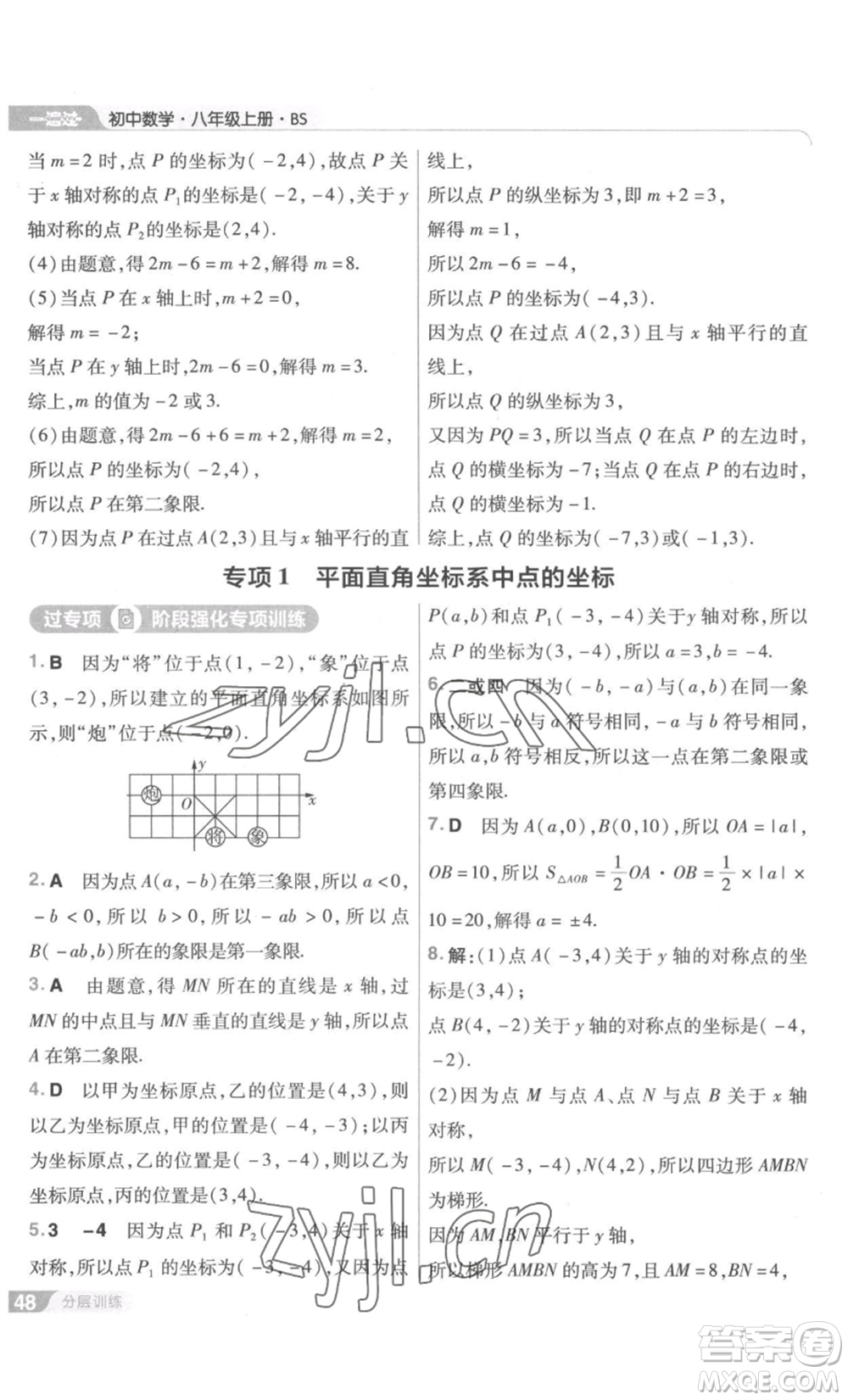 南京師范大學(xué)出版社2022秋季一遍過(guò)八年級(jí)上冊(cè)數(shù)學(xué)北師大版參考答案