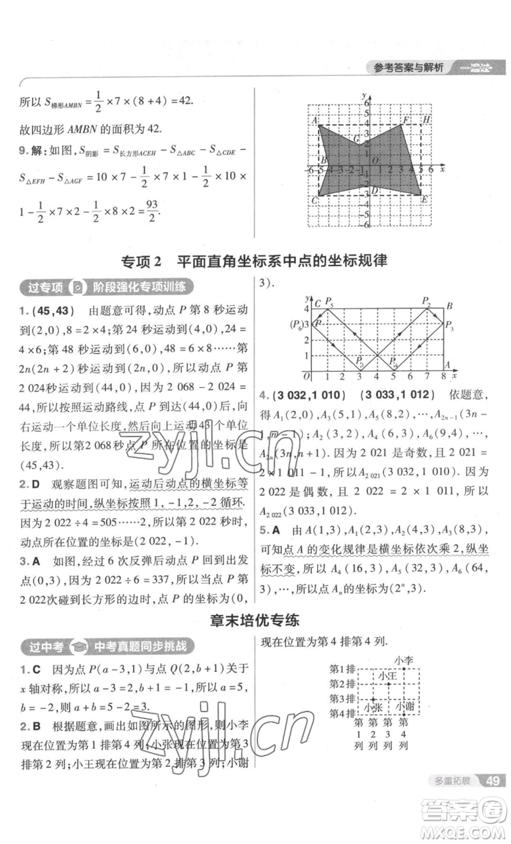 南京師范大學(xué)出版社2022秋季一遍過(guò)八年級(jí)上冊(cè)數(shù)學(xué)北師大版參考答案