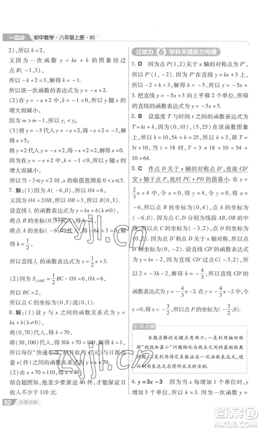 南京師范大學(xué)出版社2022秋季一遍過(guò)八年級(jí)上冊(cè)數(shù)學(xué)北師大版參考答案