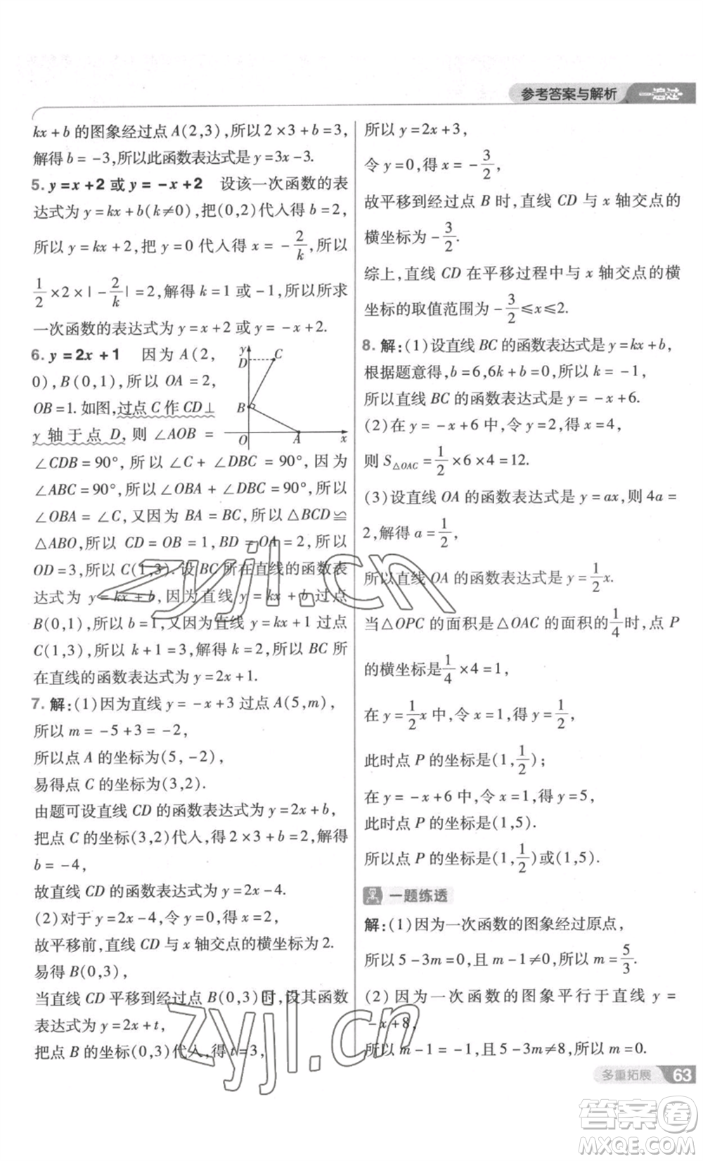 南京師范大學(xué)出版社2022秋季一遍過(guò)八年級(jí)上冊(cè)數(shù)學(xué)北師大版參考答案