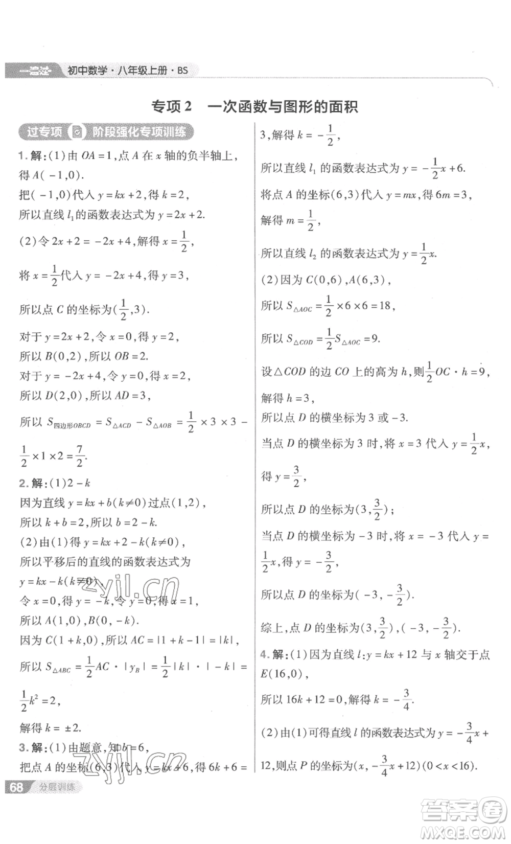 南京師范大學(xué)出版社2022秋季一遍過(guò)八年級(jí)上冊(cè)數(shù)學(xué)北師大版參考答案