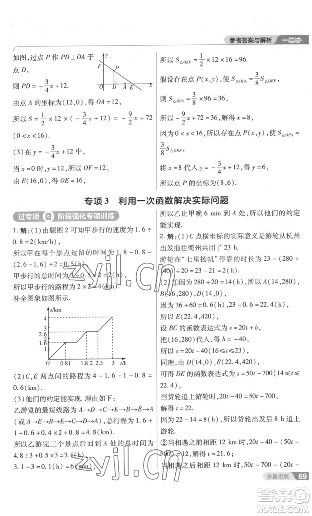 南京師范大學(xué)出版社2022秋季一遍過(guò)八年級(jí)上冊(cè)數(shù)學(xué)北師大版參考答案