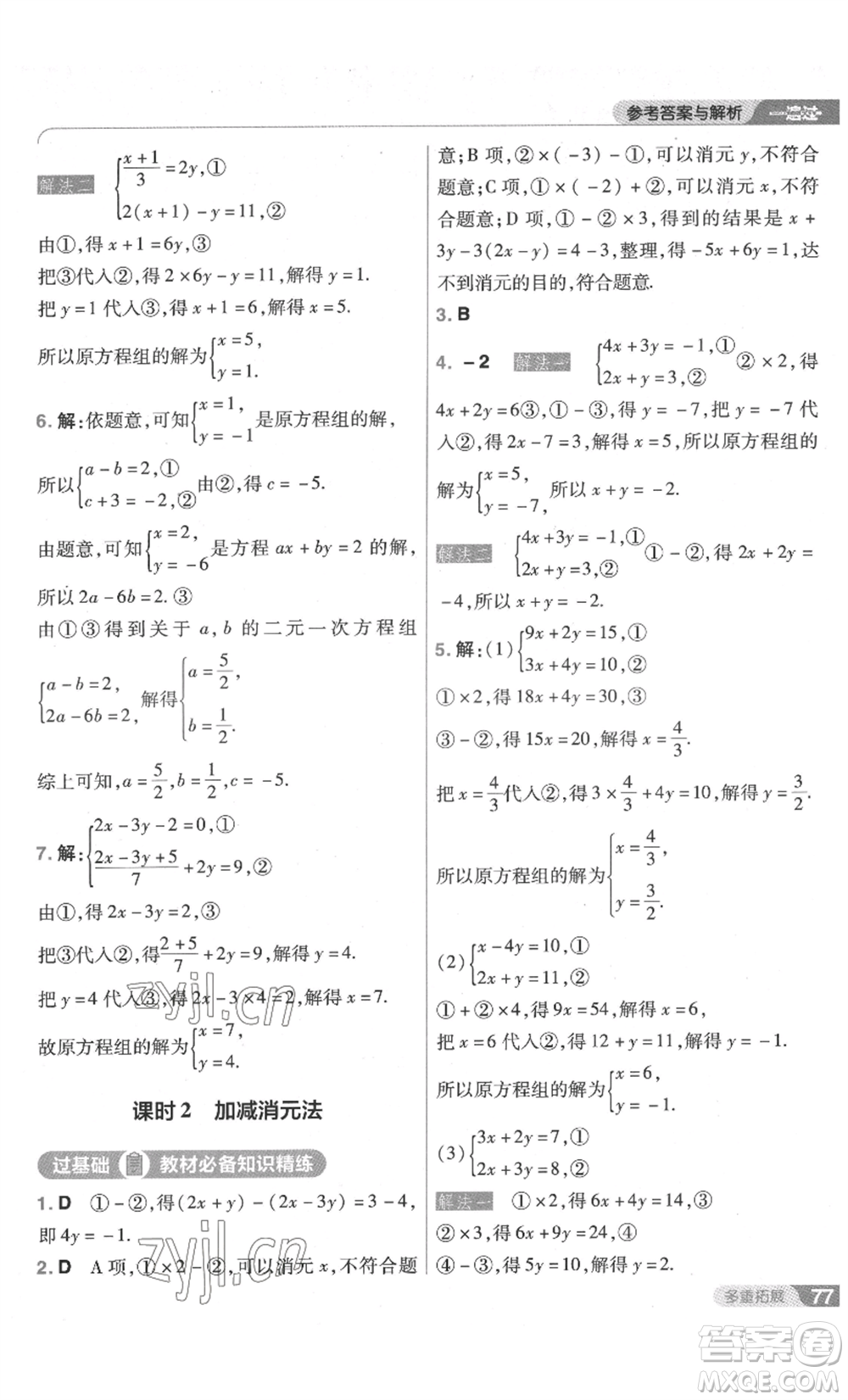 南京師范大學(xué)出版社2022秋季一遍過(guò)八年級(jí)上冊(cè)數(shù)學(xué)北師大版參考答案