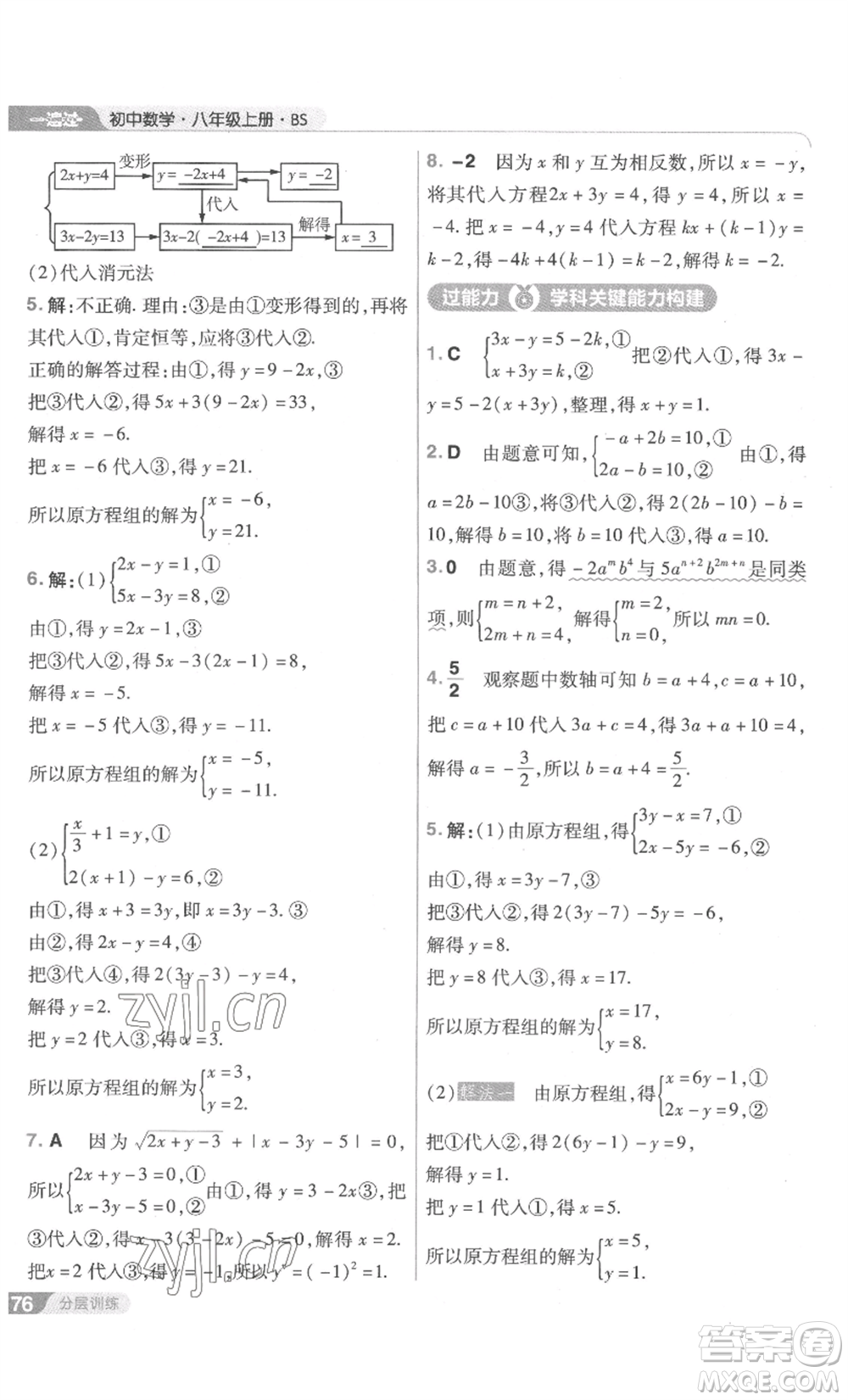 南京師范大學(xué)出版社2022秋季一遍過(guò)八年級(jí)上冊(cè)數(shù)學(xué)北師大版參考答案