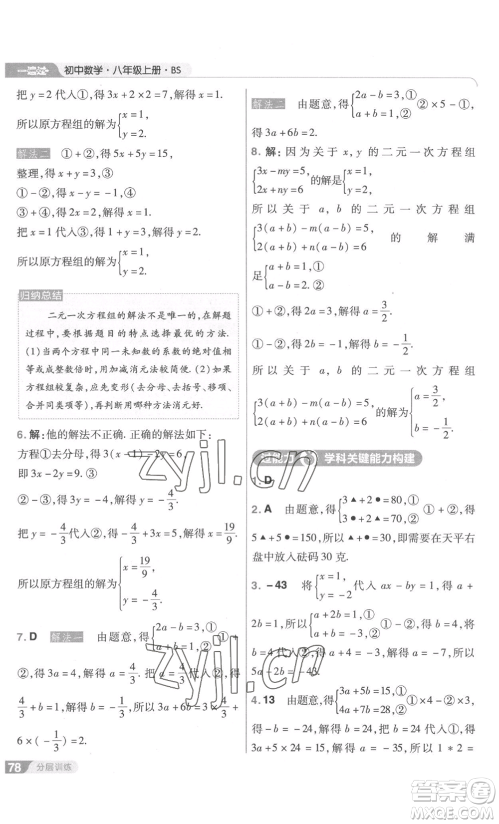 南京師范大學(xué)出版社2022秋季一遍過(guò)八年級(jí)上冊(cè)數(shù)學(xué)北師大版參考答案