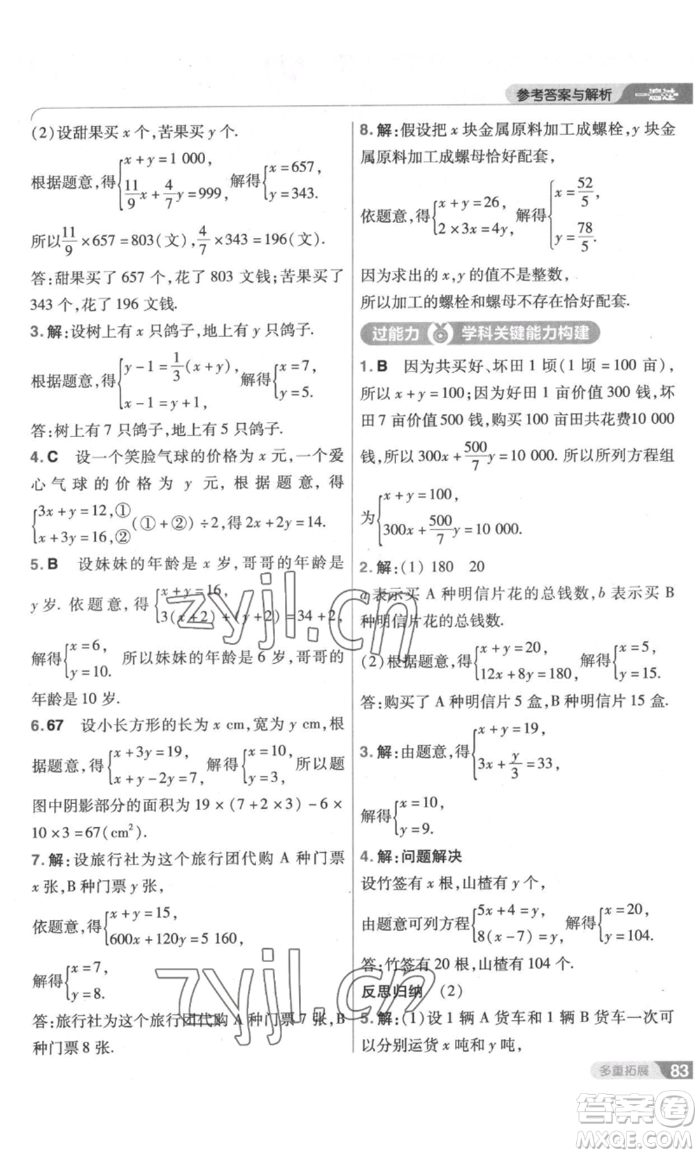 南京師范大學(xué)出版社2022秋季一遍過(guò)八年級(jí)上冊(cè)數(shù)學(xué)北師大版參考答案