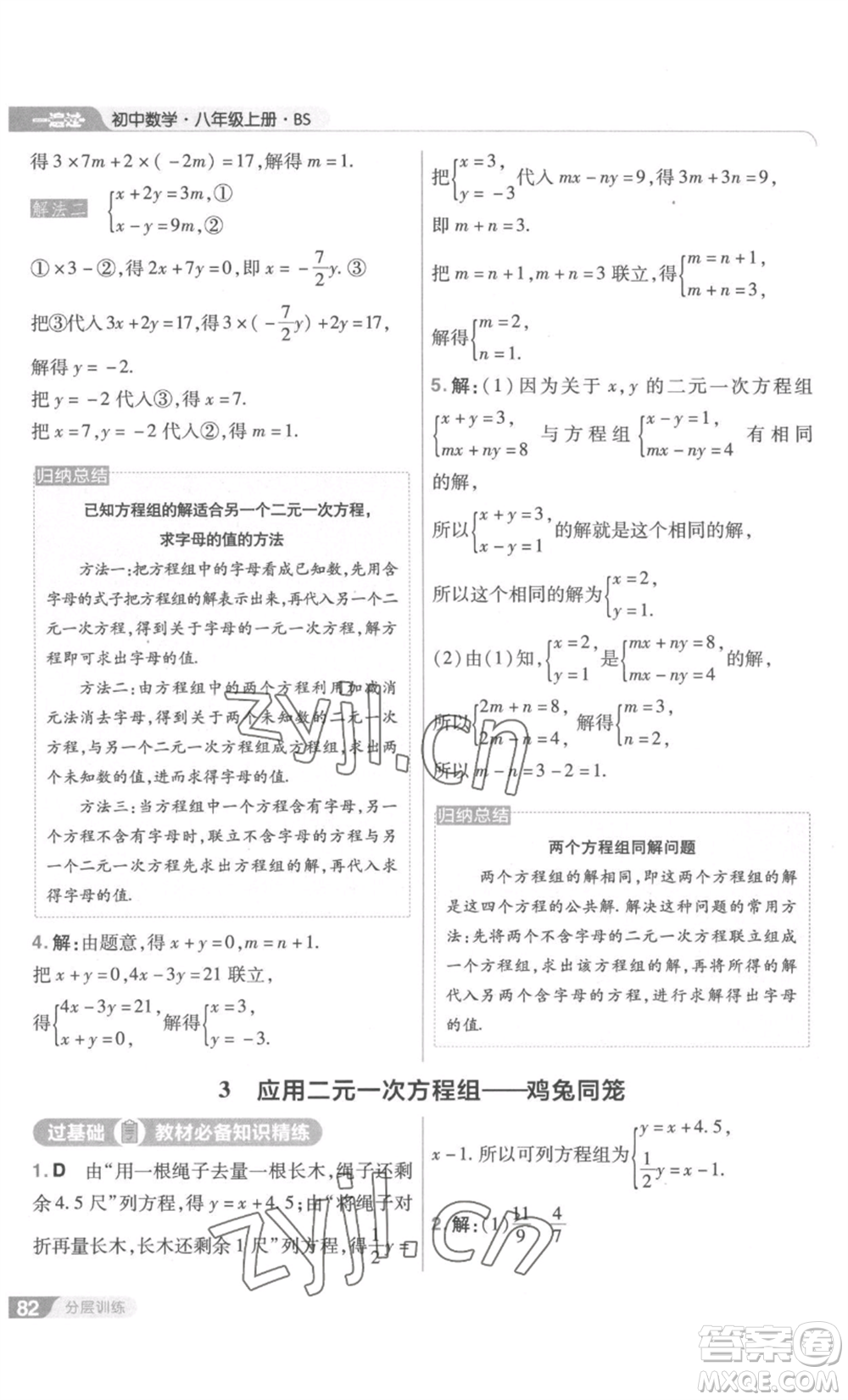 南京師范大學(xué)出版社2022秋季一遍過(guò)八年級(jí)上冊(cè)數(shù)學(xué)北師大版參考答案